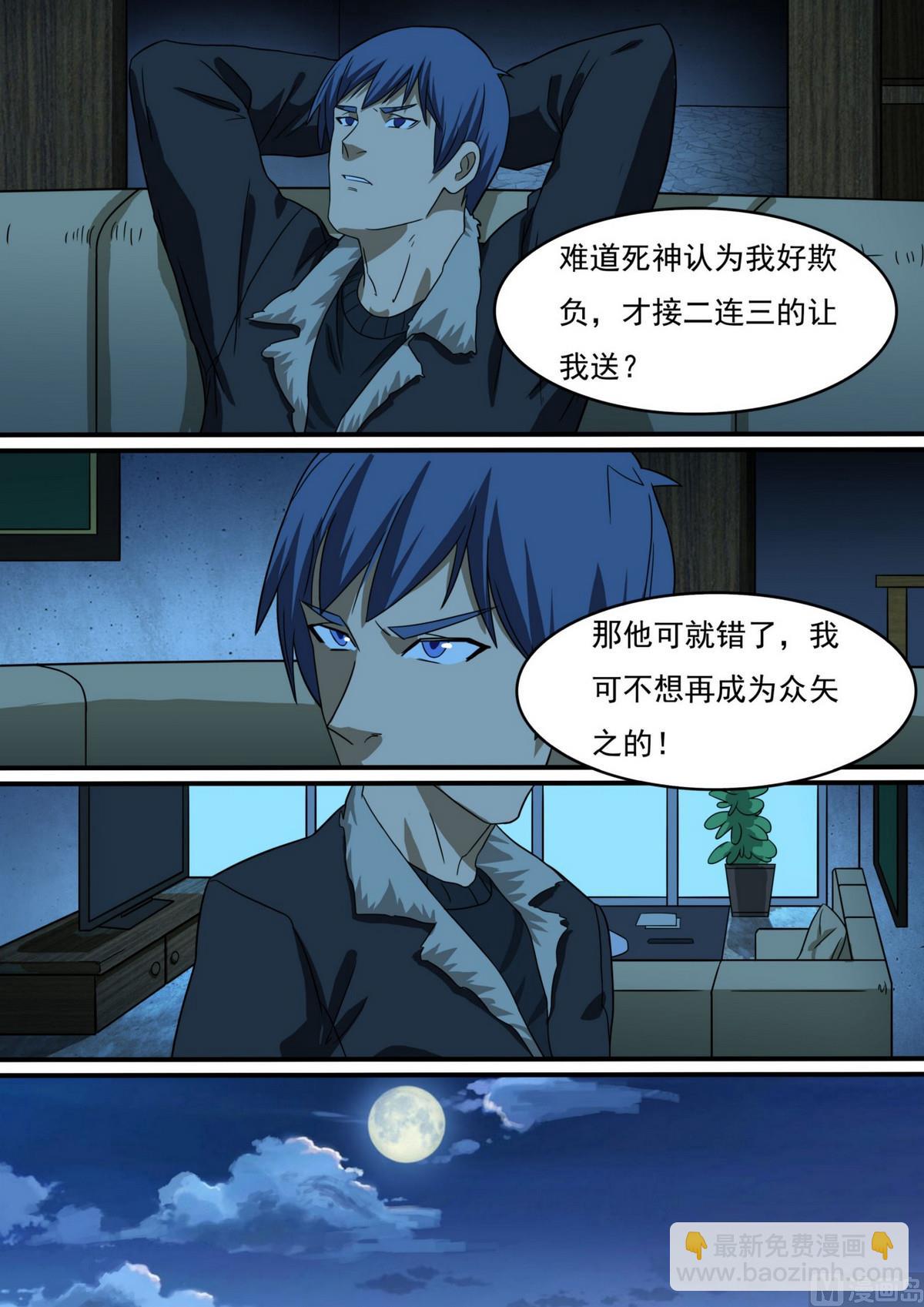 《死亡快递员》第49话 第10页