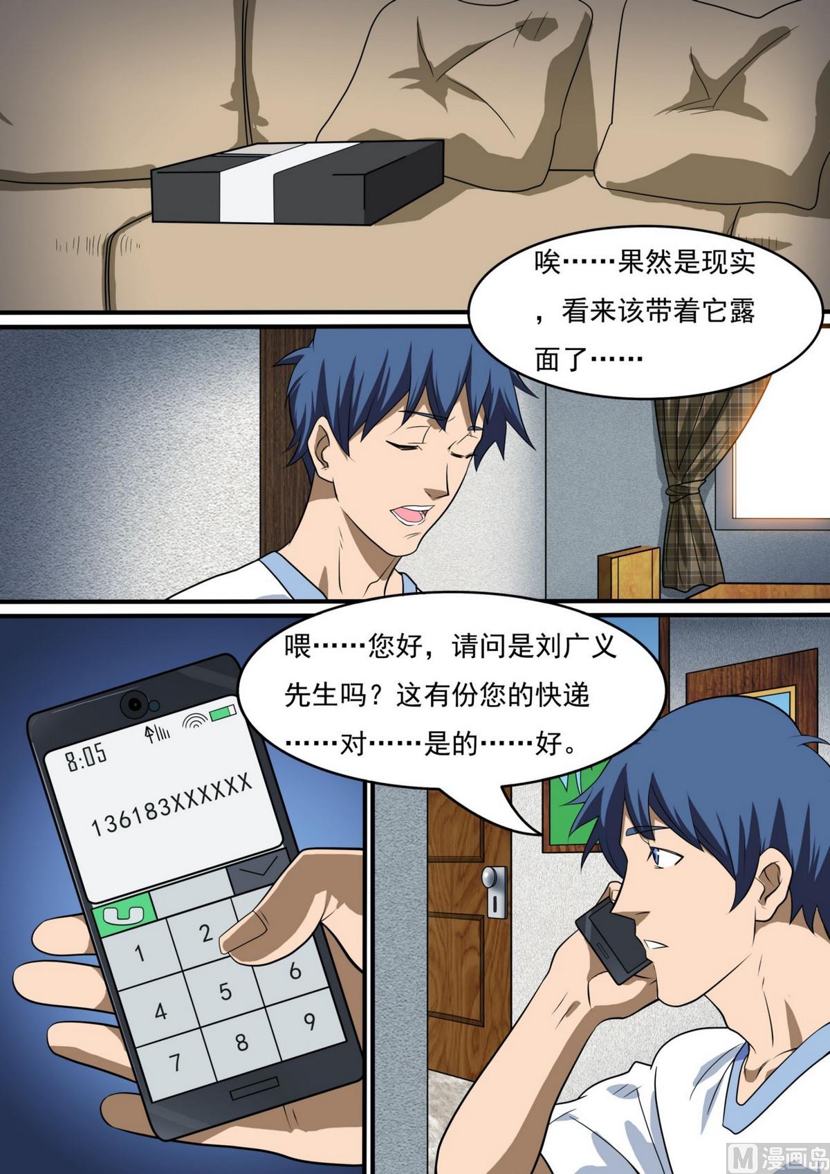 《死亡快递员》第49话 第12页
