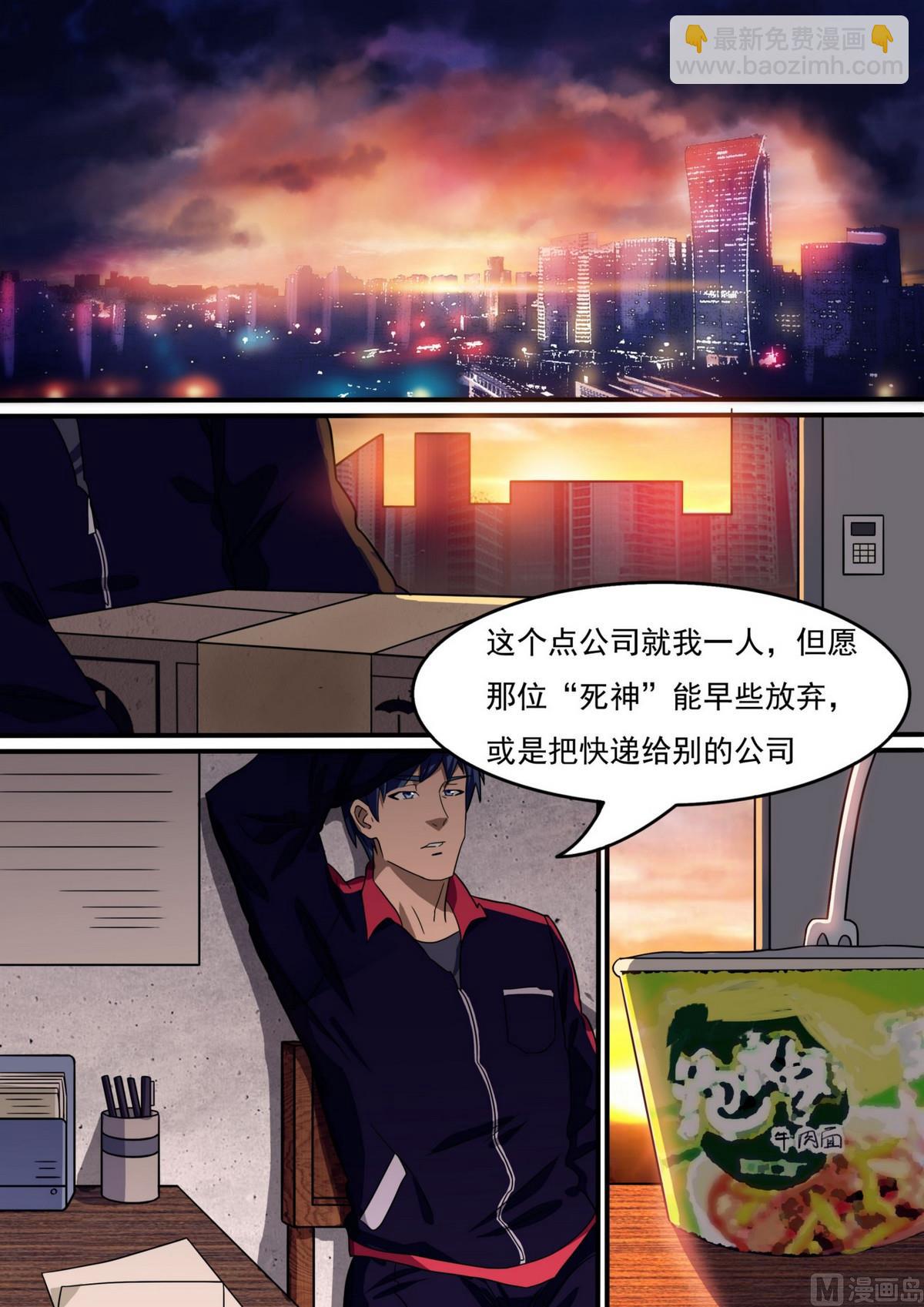 《死亡快递员》第49话 第2页