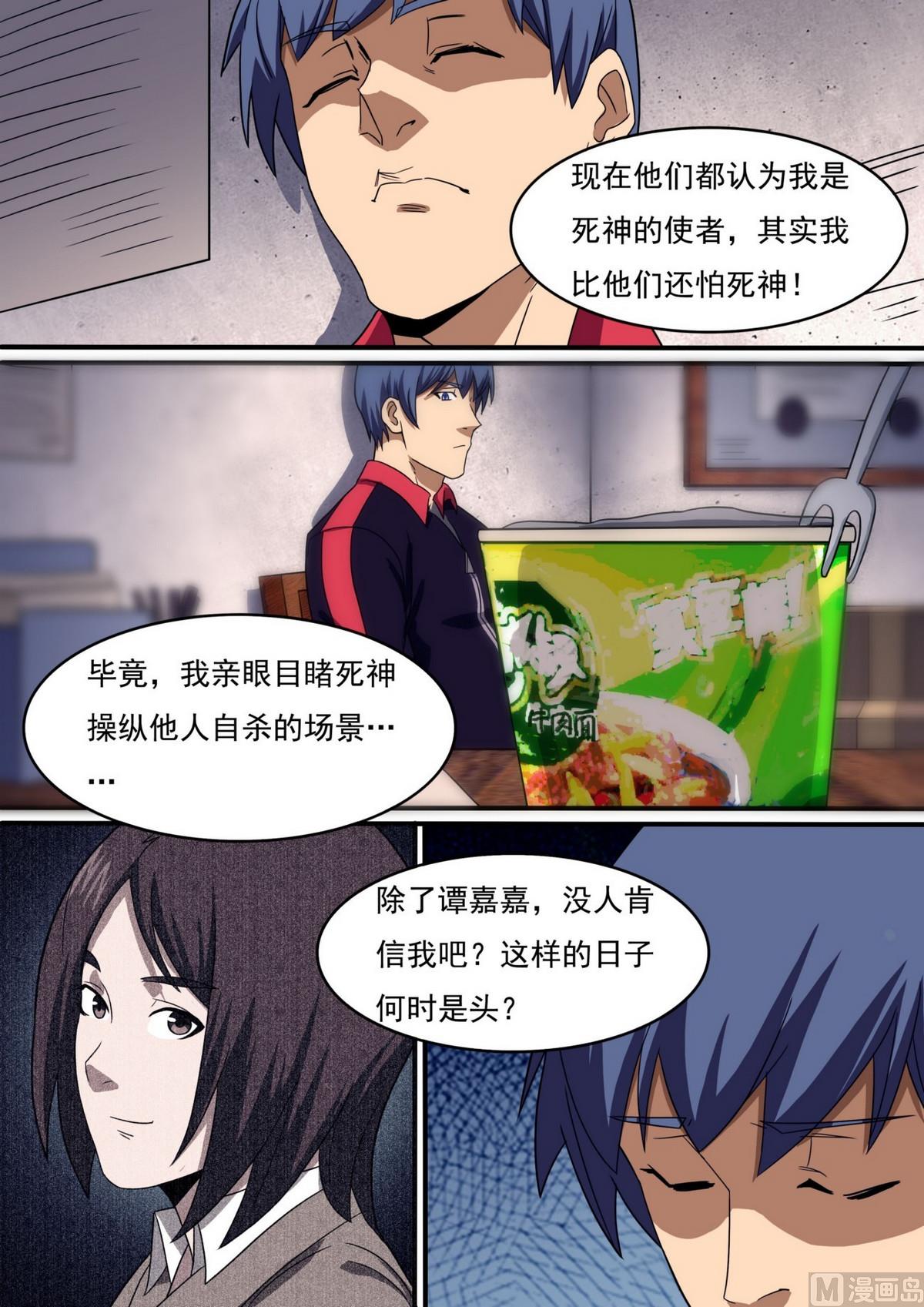 《死亡快递员》第49话 第3页