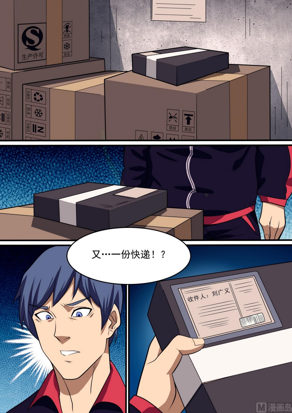 《死亡快递员》第49话 第6页