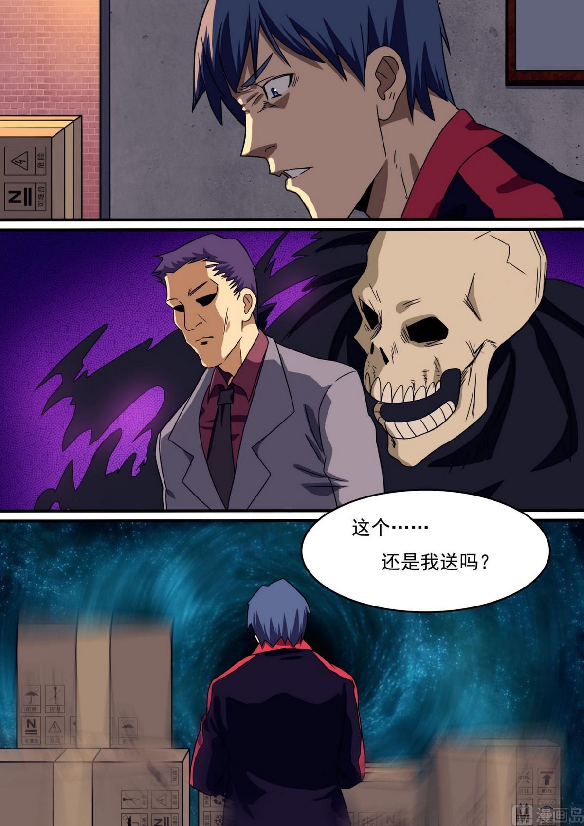 《死亡快递员》第49话 第7页