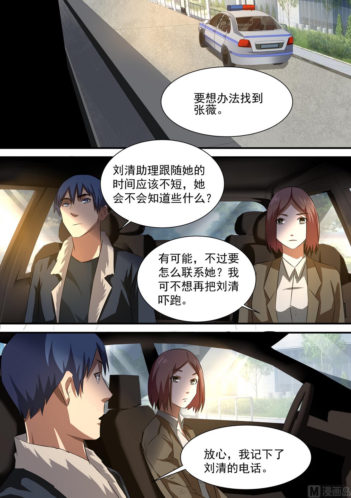 《死亡快递员》第56话 露出马脚 第2页