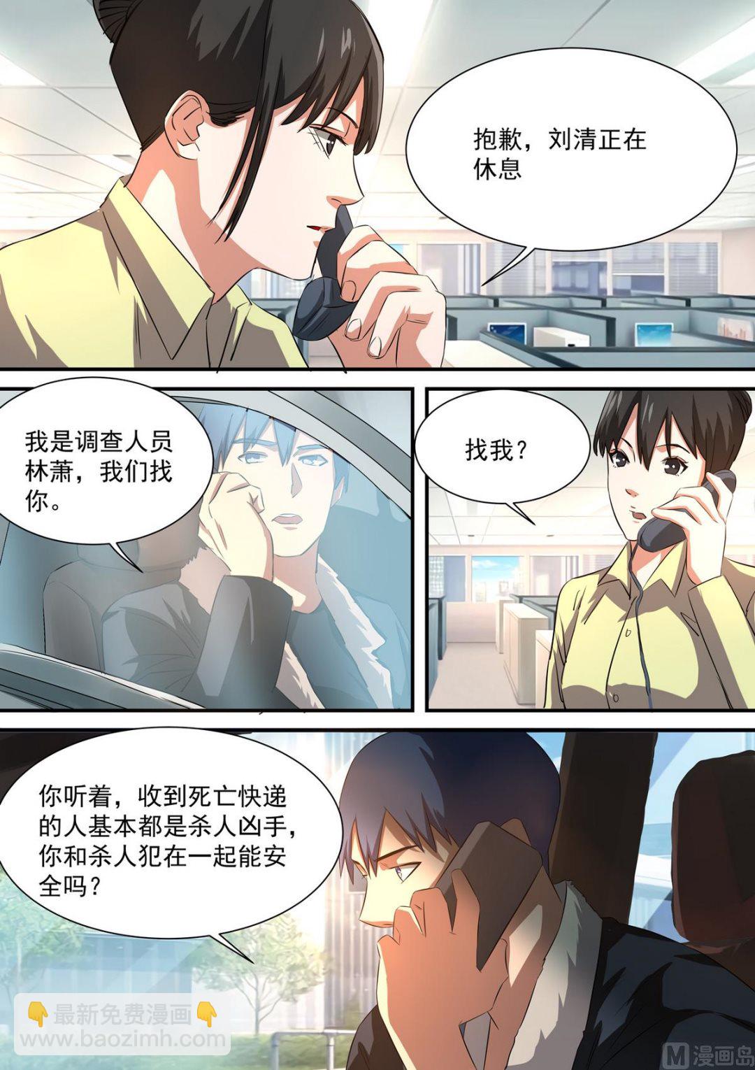 《死亡快递员》第56话 露出马脚 第3页