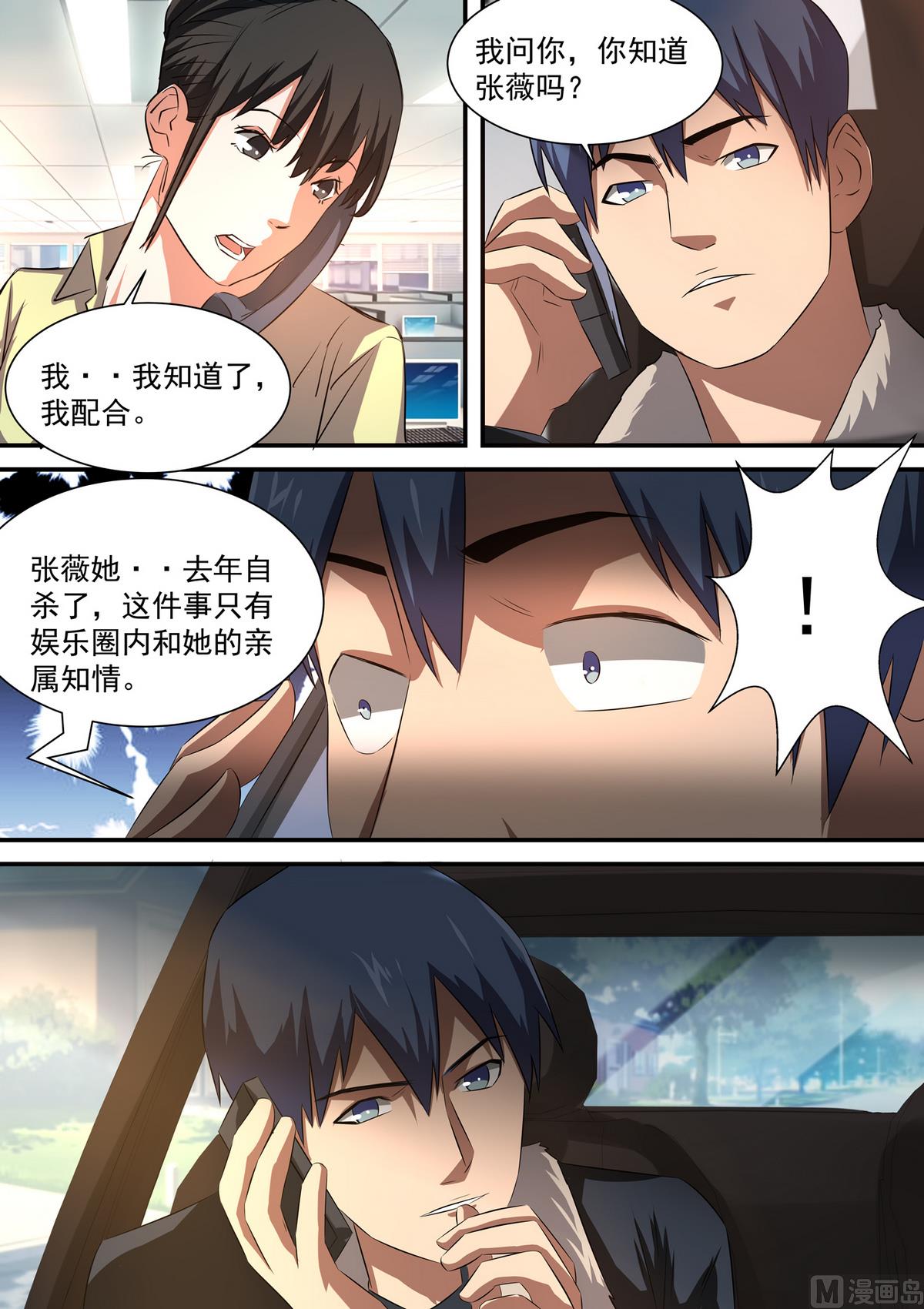 《死亡快递员》第56话 露出马脚 第4页