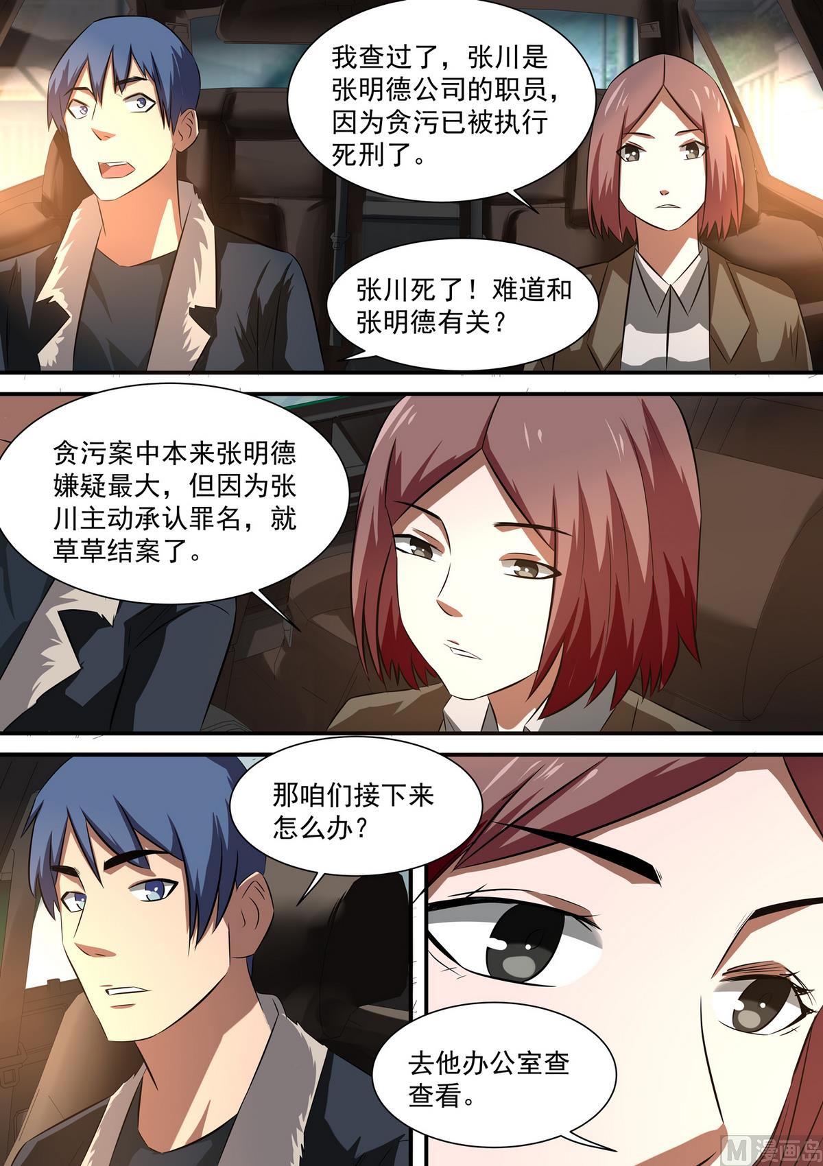 《死亡快递员》第56话 露出马脚 第6页