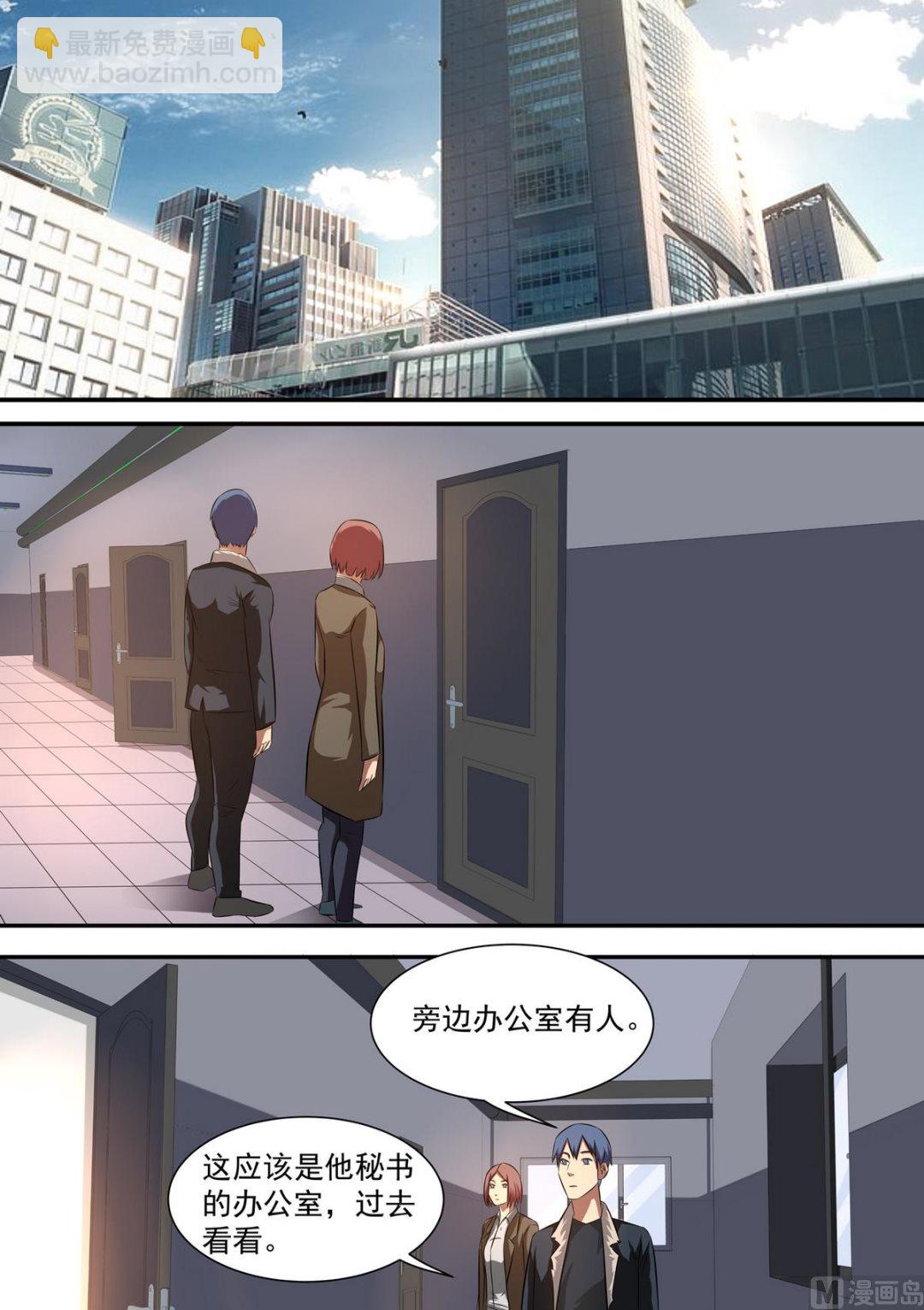 《死亡快递员》第56话 露出马脚 第7页