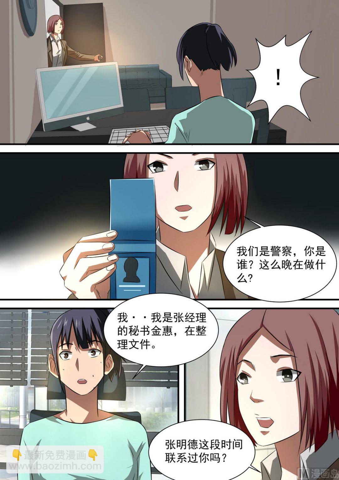 《死亡快递员》第56话 露出马脚 第8页