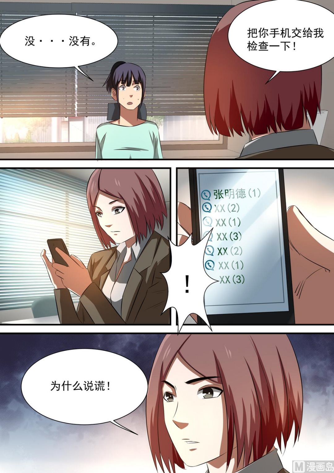 《死亡快递员》第56话 露出马脚 第9页