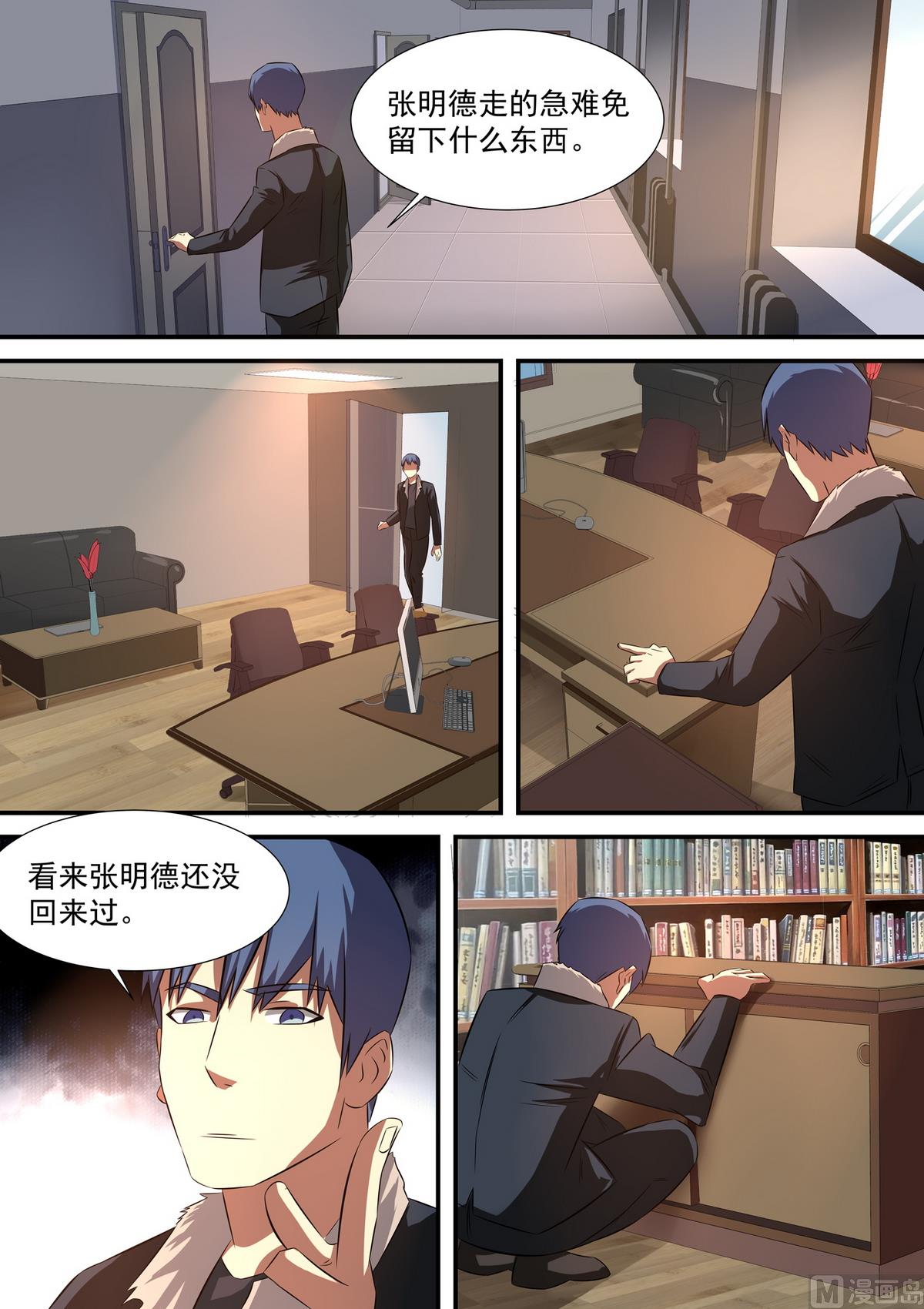 《死亡快递员》第55话 张川和张薇 第2页