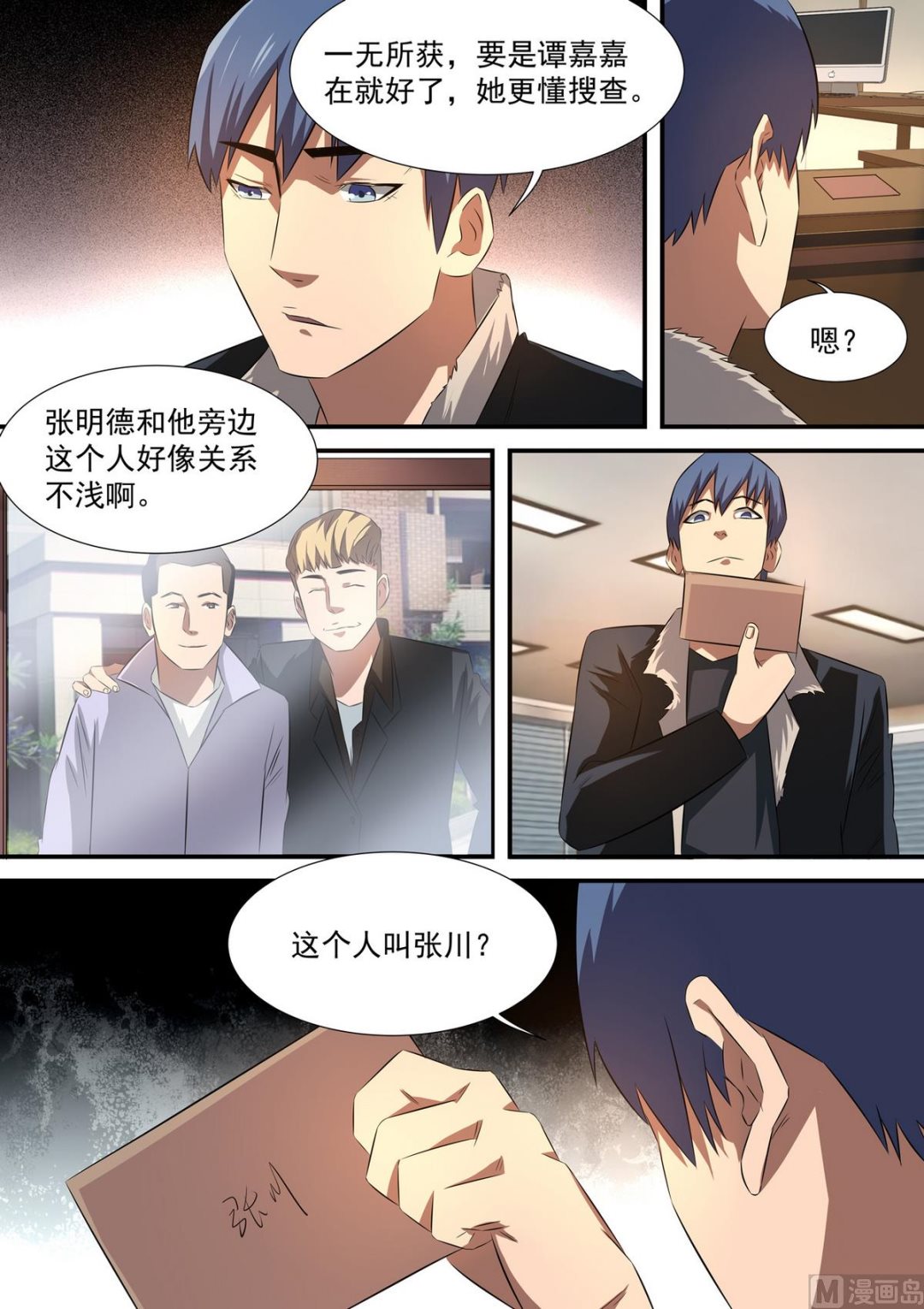 《死亡快递员》第55话 张川和张薇 第3页