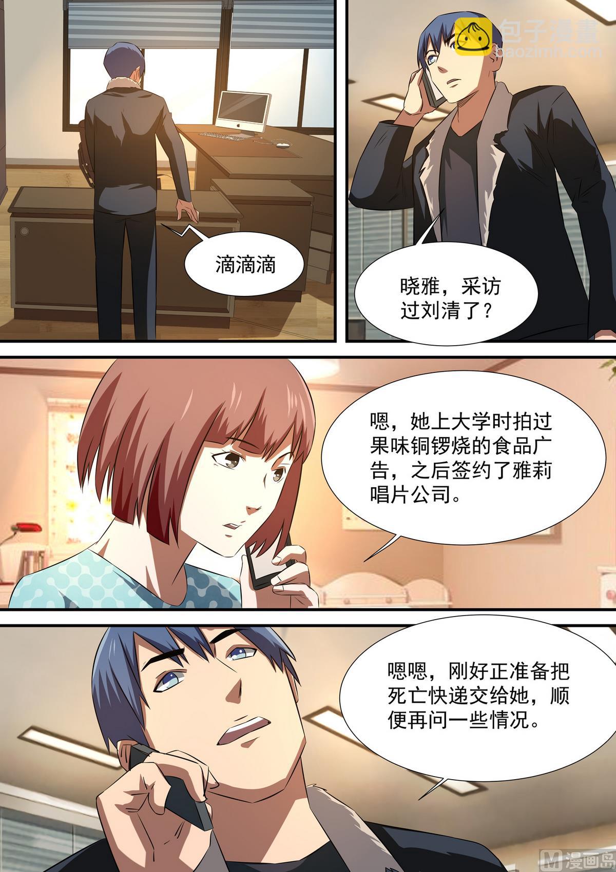 《死亡快递员》第55话 张川和张薇 第4页