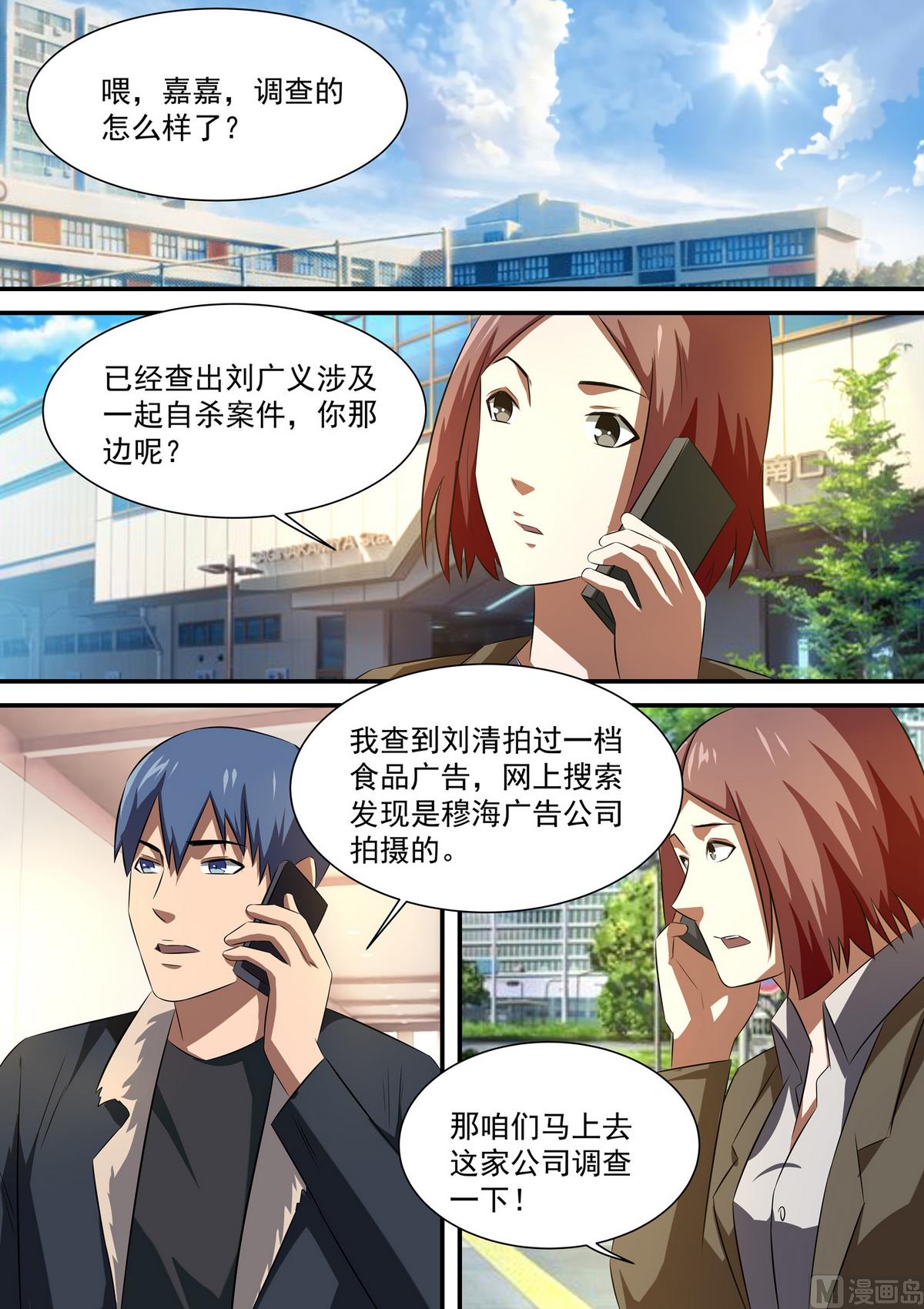 《死亡快递员》第55话 张川和张薇 第7页