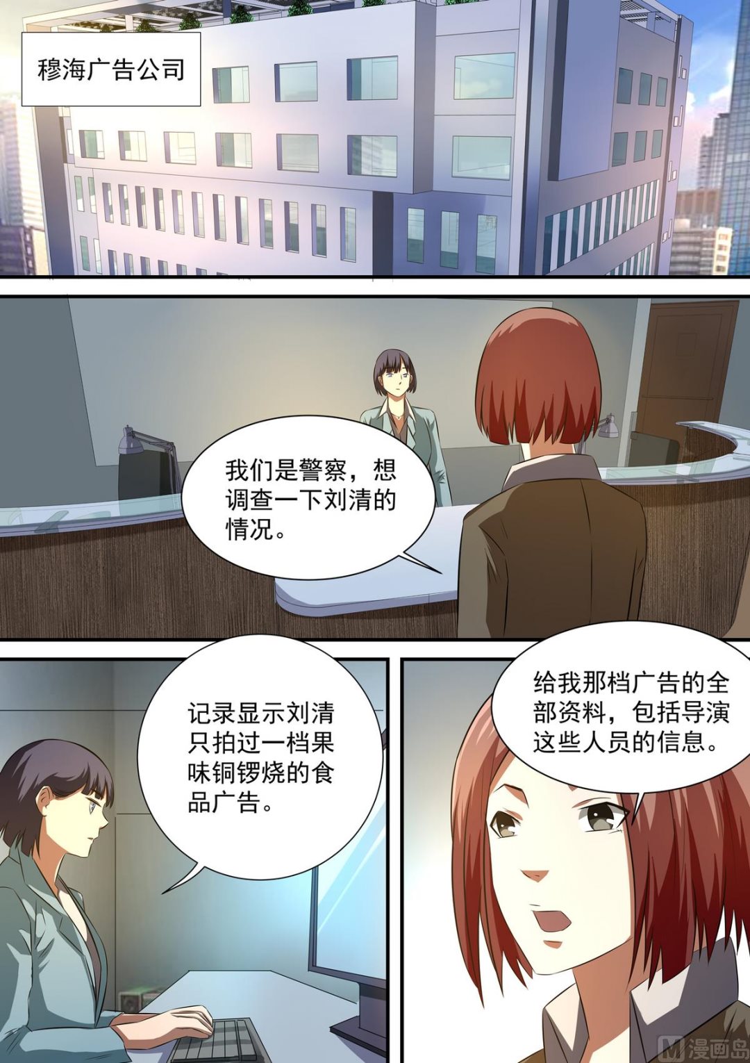 《死亡快递员》第55话 张川和张薇 第8页