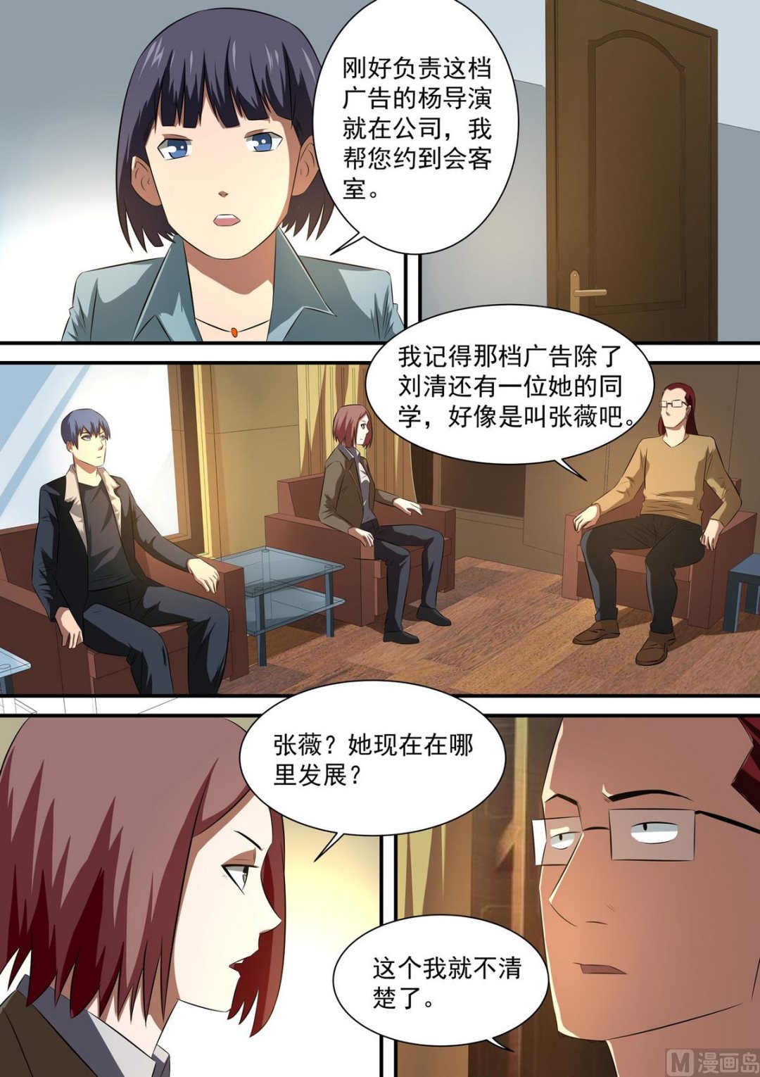 《死亡快递员》第55话 张川和张薇 第9页