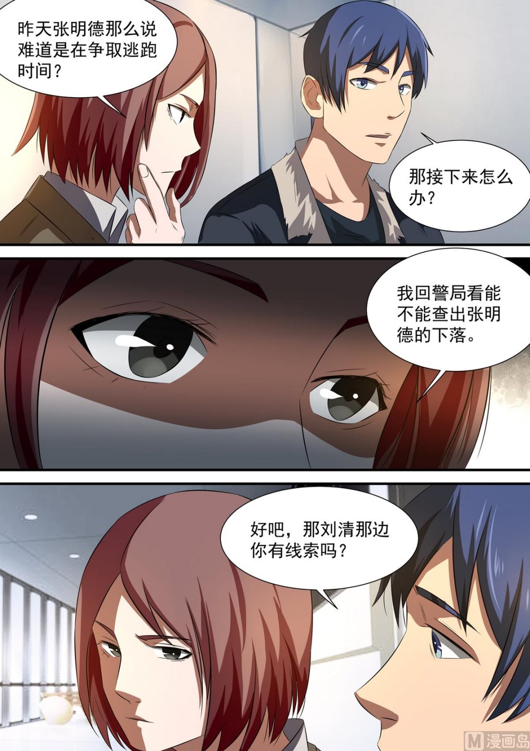 《死亡快递员》第53话 林萧的打算 第3页