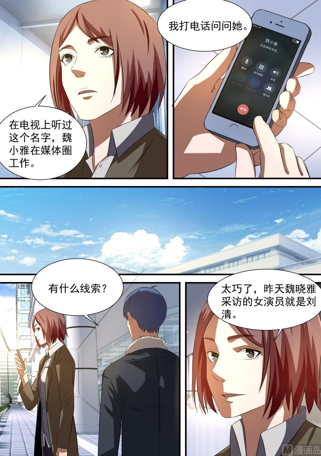 《死亡快递员》第53话 林萧的打算 第4页