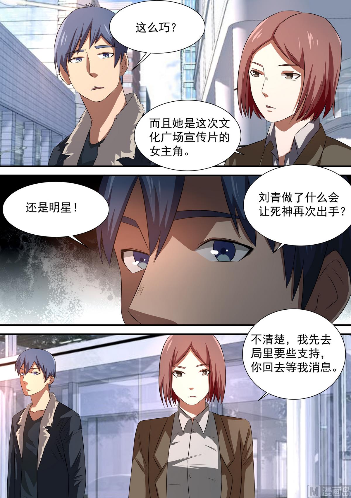 《死亡快递员》第53话 林萧的打算 第5页