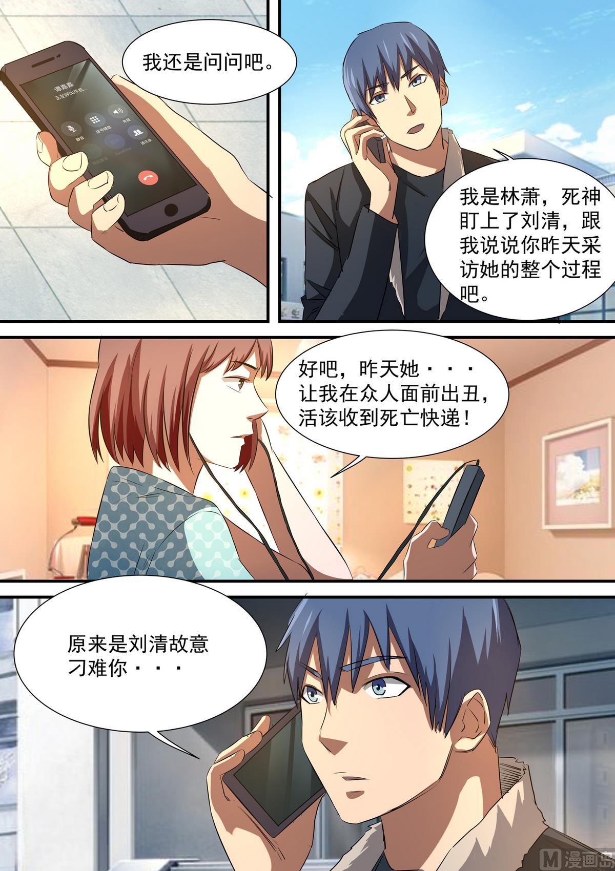 《死亡快递员》第53话 林萧的打算 第7页