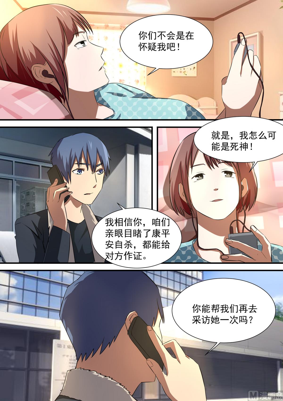 《死亡快递员》第53话 林萧的打算 第8页