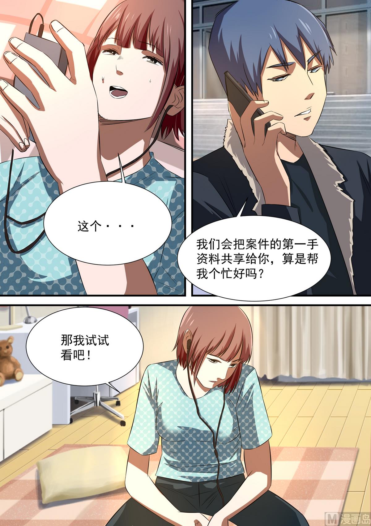 《死亡快递员》第53话 林萧的打算 第9页