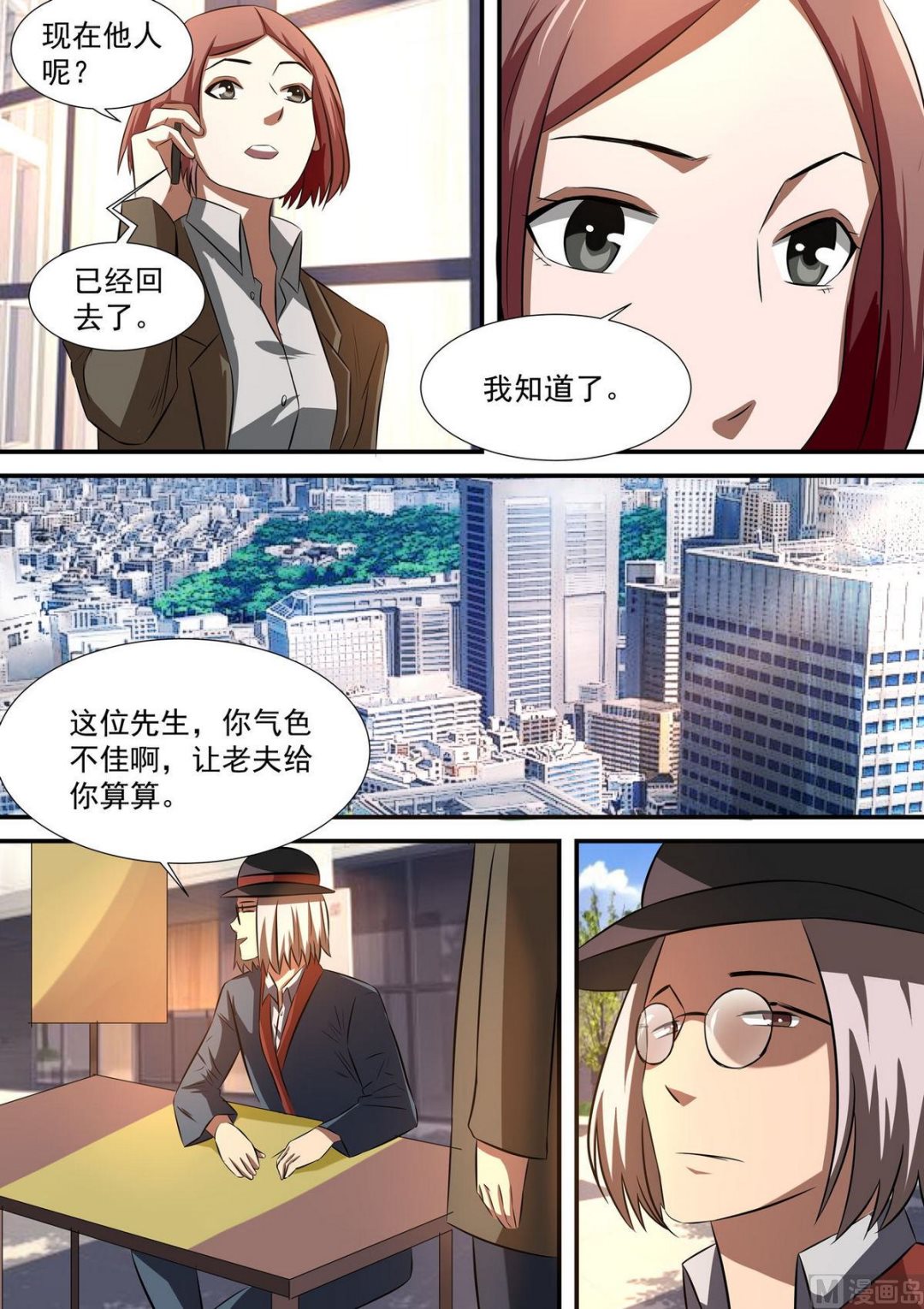 《死亡快递员》第54话 谭嘉嘉的发现 第10页