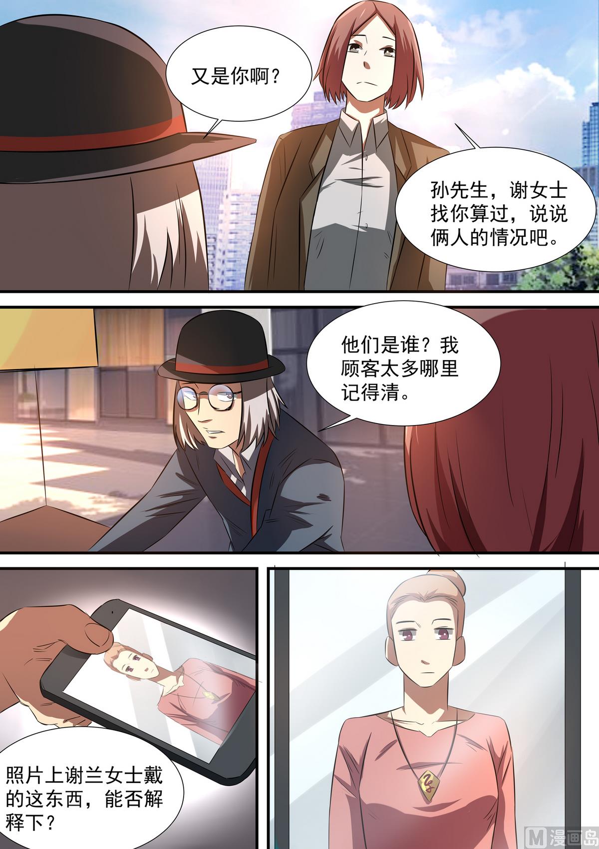 《死亡快递员》第54话 谭嘉嘉的发现 第11页