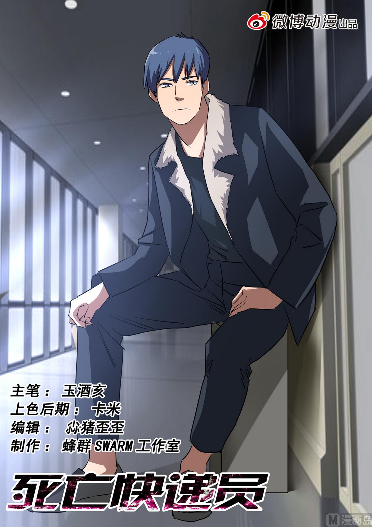 《死亡快递员》第54话 谭嘉嘉的发现 第1页