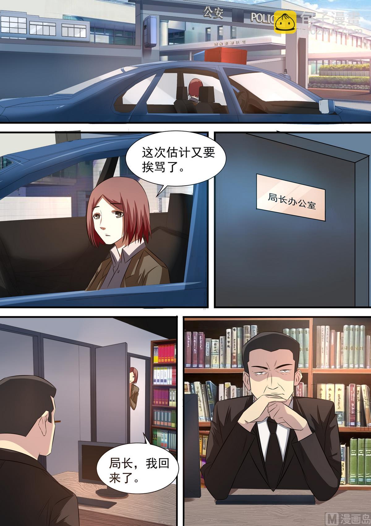 《死亡快递员》第54话 谭嘉嘉的发现 第2页