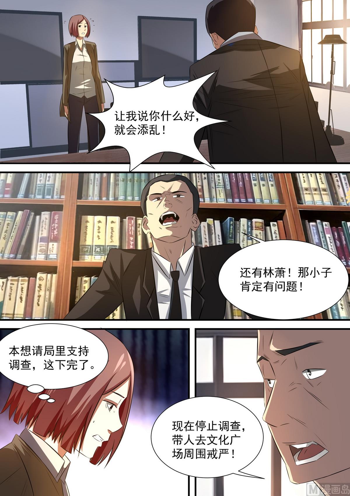 《死亡快递员》第54话 谭嘉嘉的发现 第4页