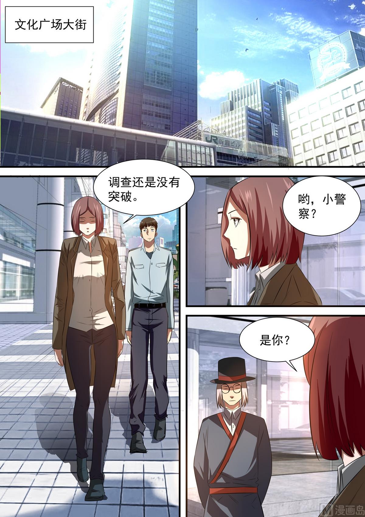 《死亡快递员》第54话 谭嘉嘉的发现 第5页