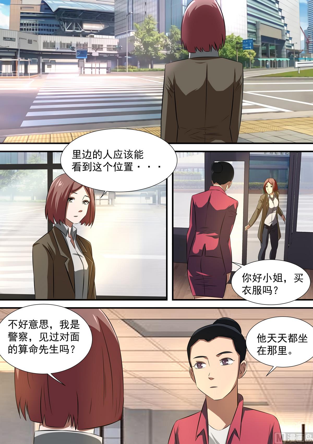 《死亡快递员》第54话 谭嘉嘉的发现 第7页