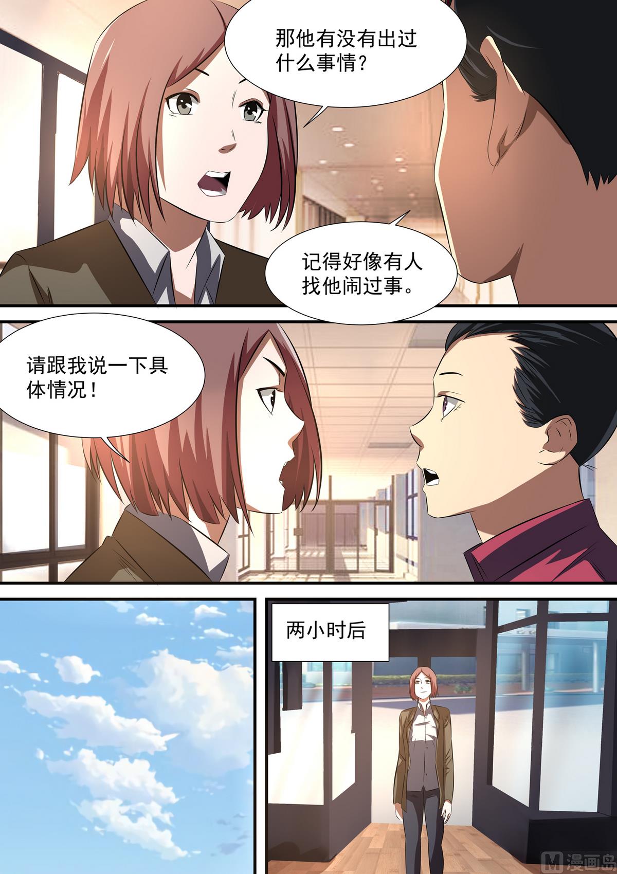 《死亡快递员》第54话 谭嘉嘉的发现 第8页