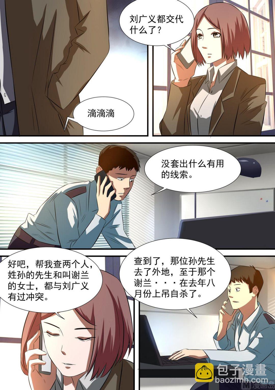 《死亡快递员》第54话 谭嘉嘉的发现 第9页