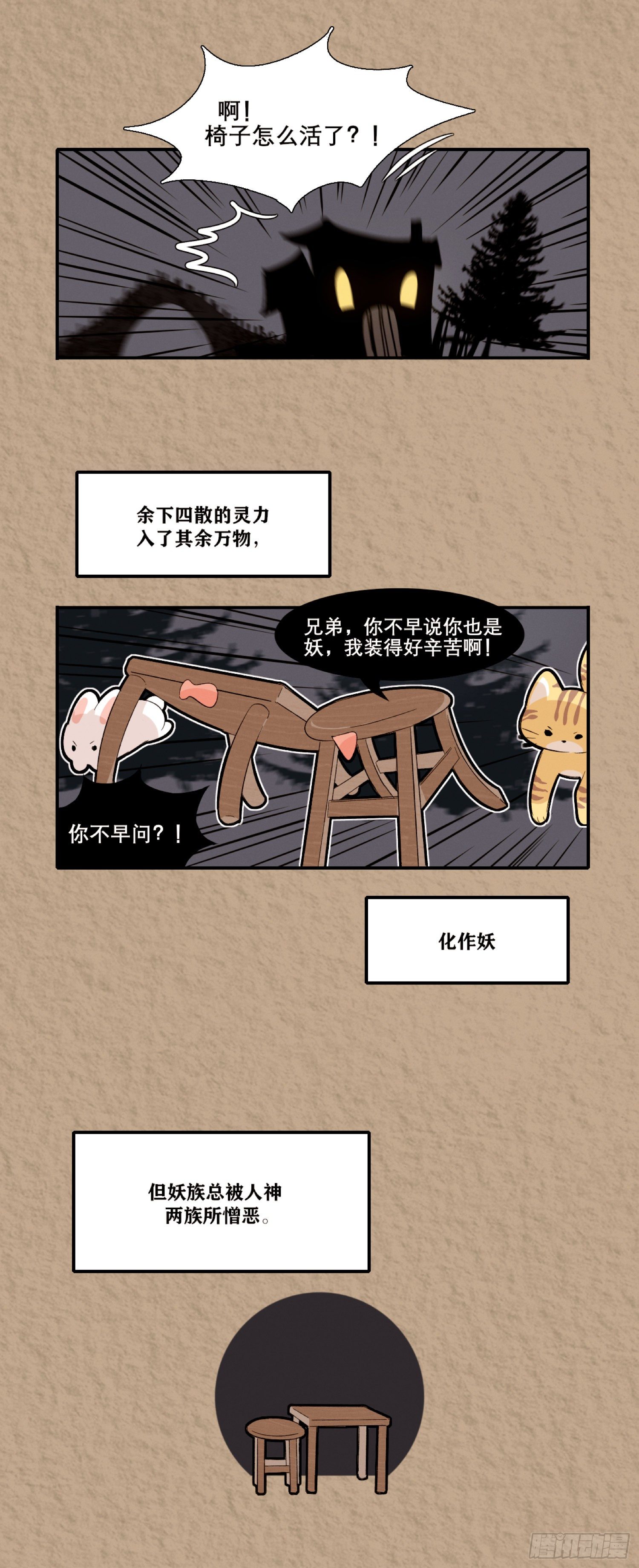 《此间有灵气》万物有灵 万物皆妖 第2页