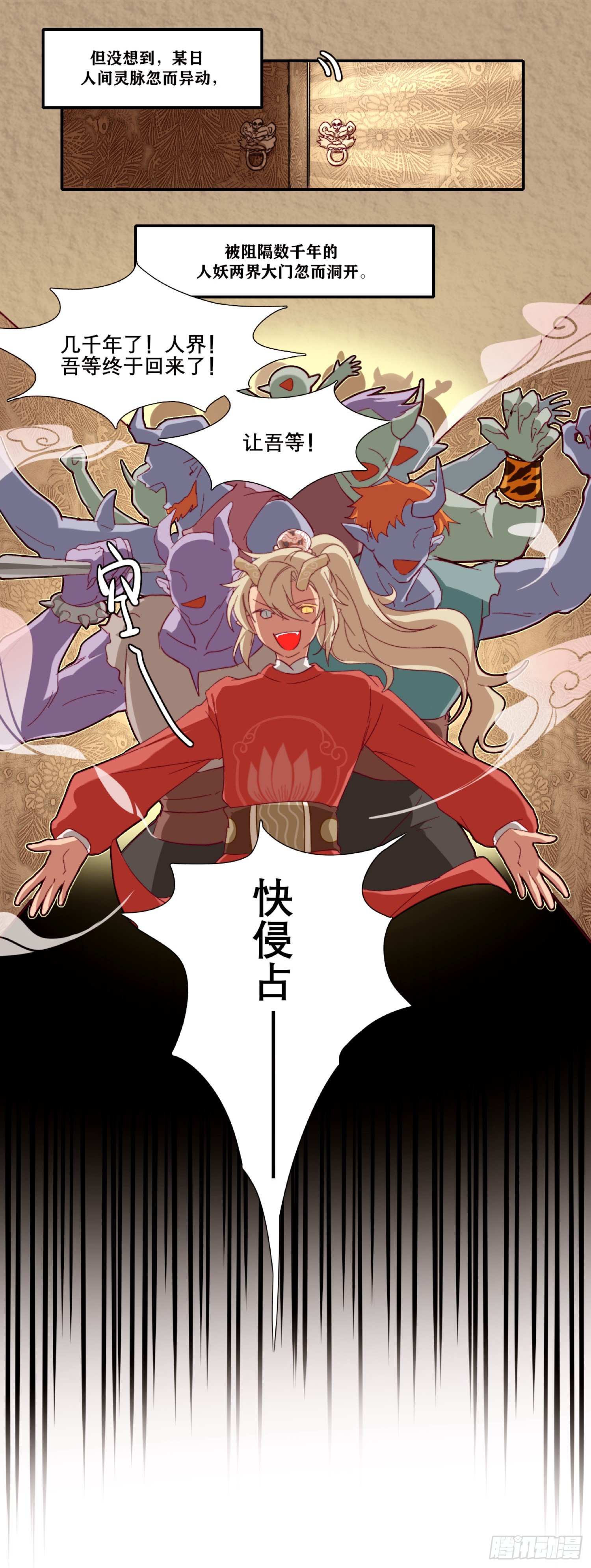 《此间有灵气》万物有灵 万物皆妖 第4页