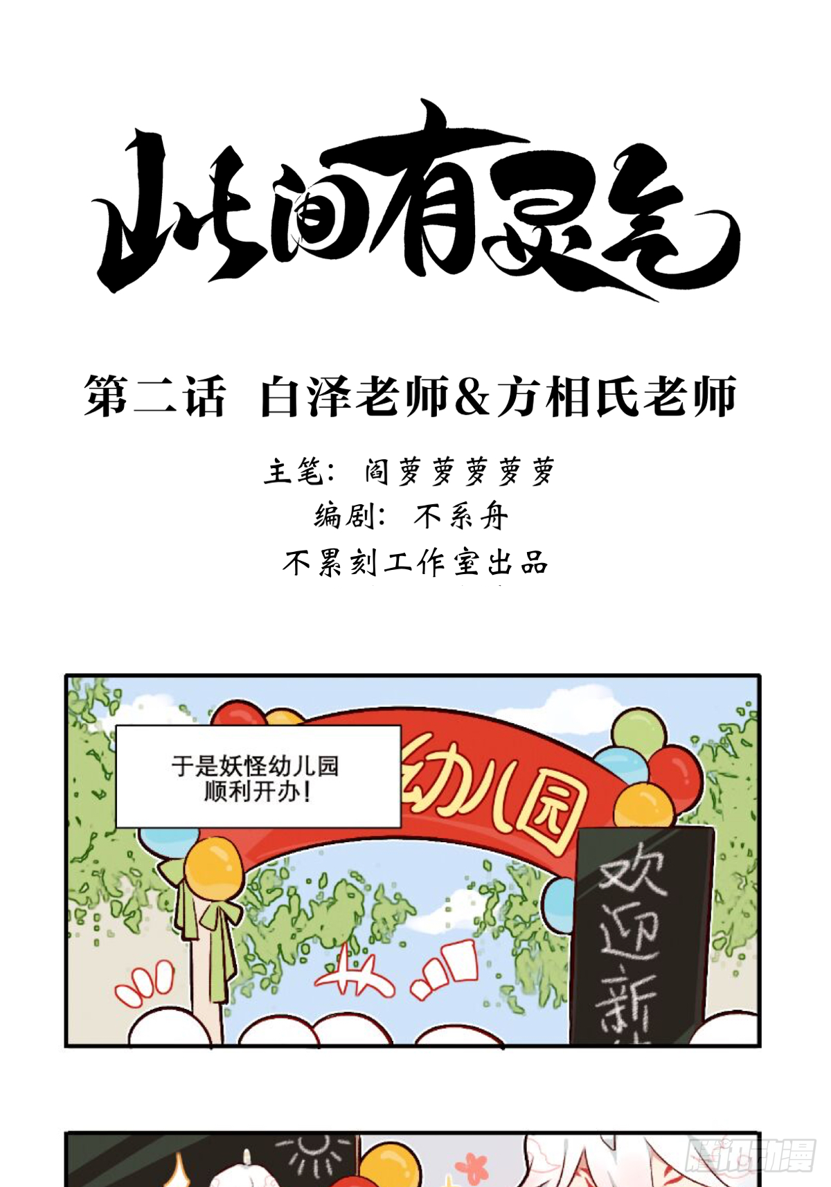 《此间有灵气》白泽老师&方相氏老师 第1页