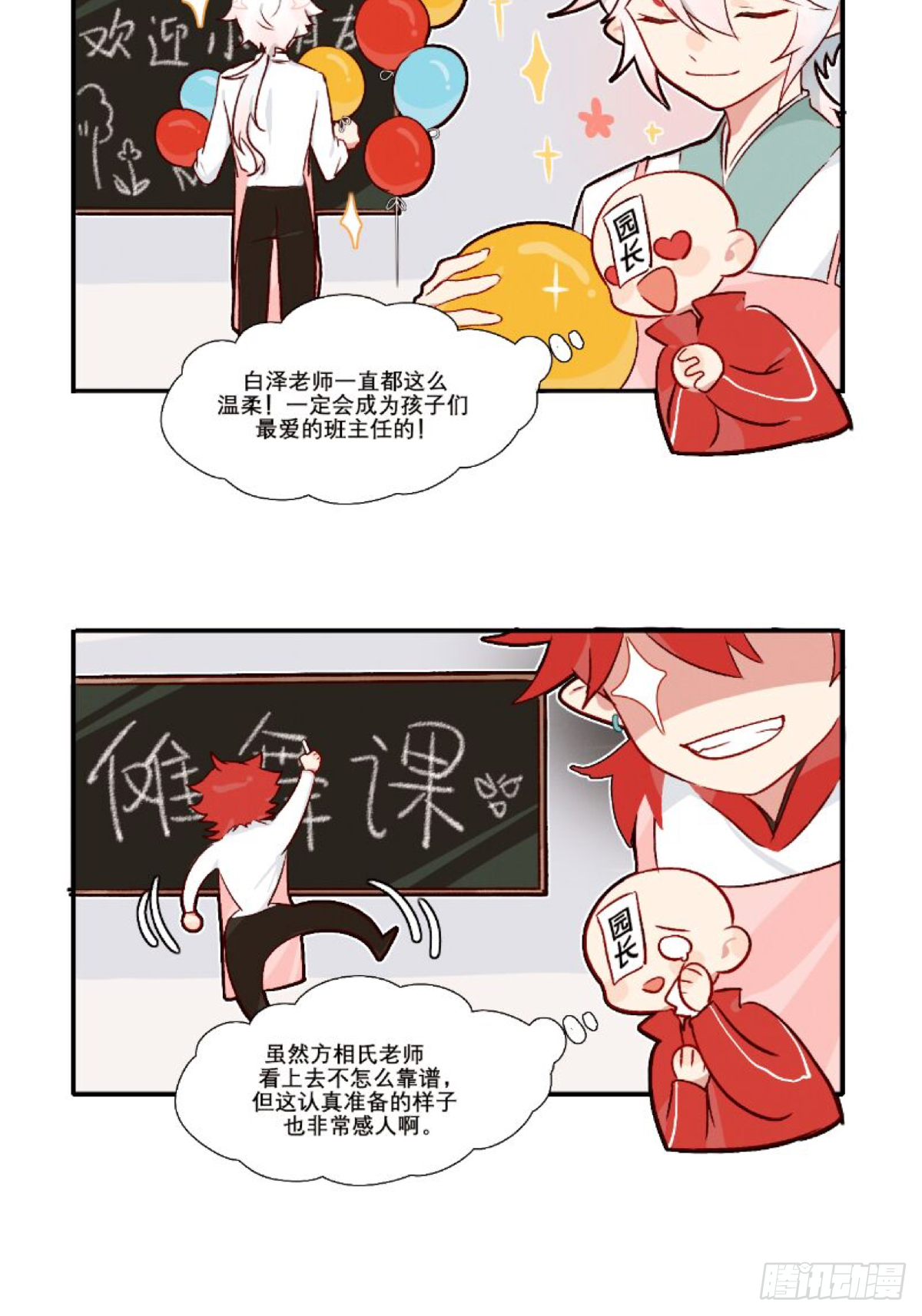 《此间有灵气》白泽老师&方相氏老师 第2页