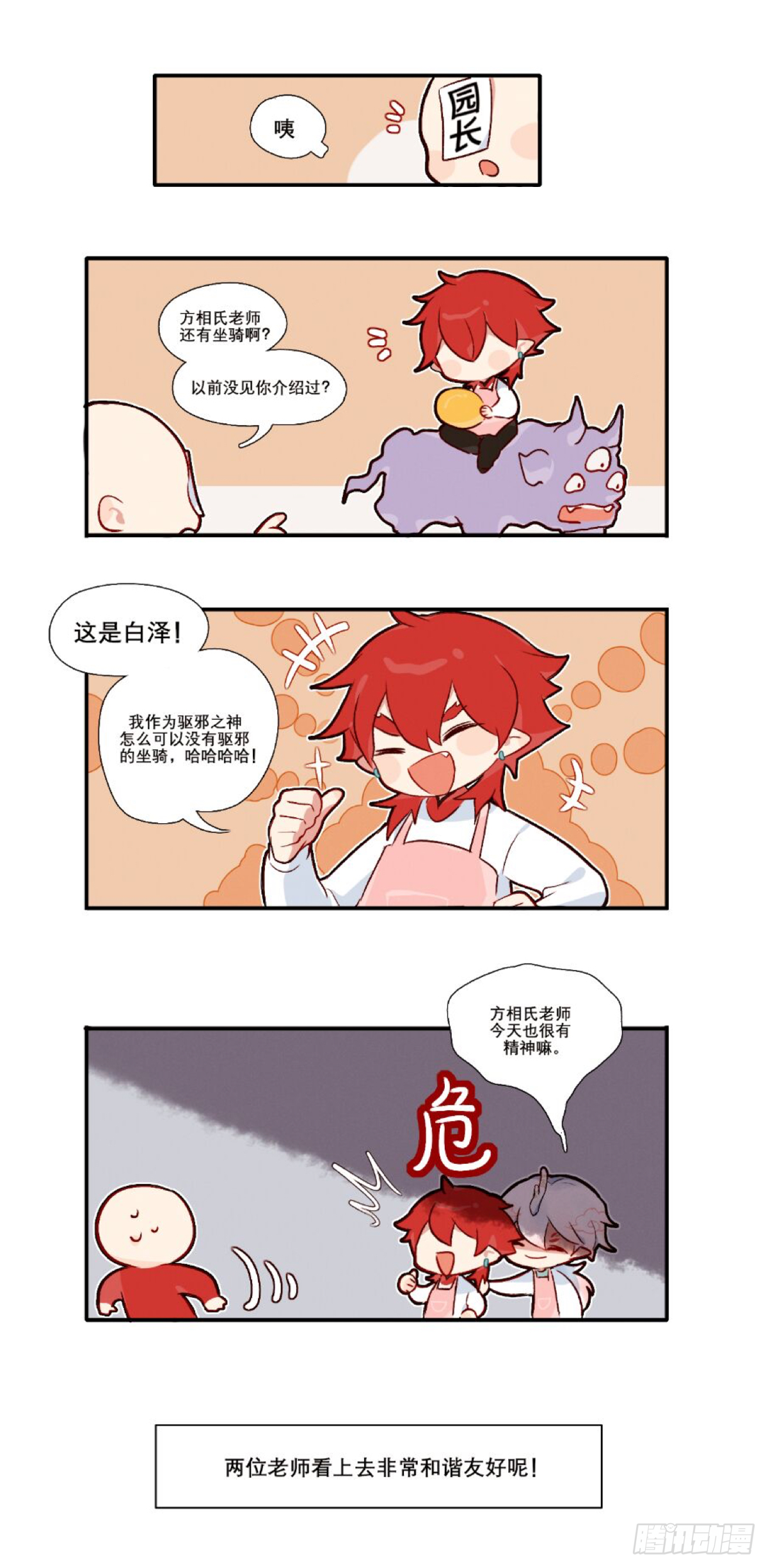 《此间有灵气》白泽老师&方相氏老师 第3页