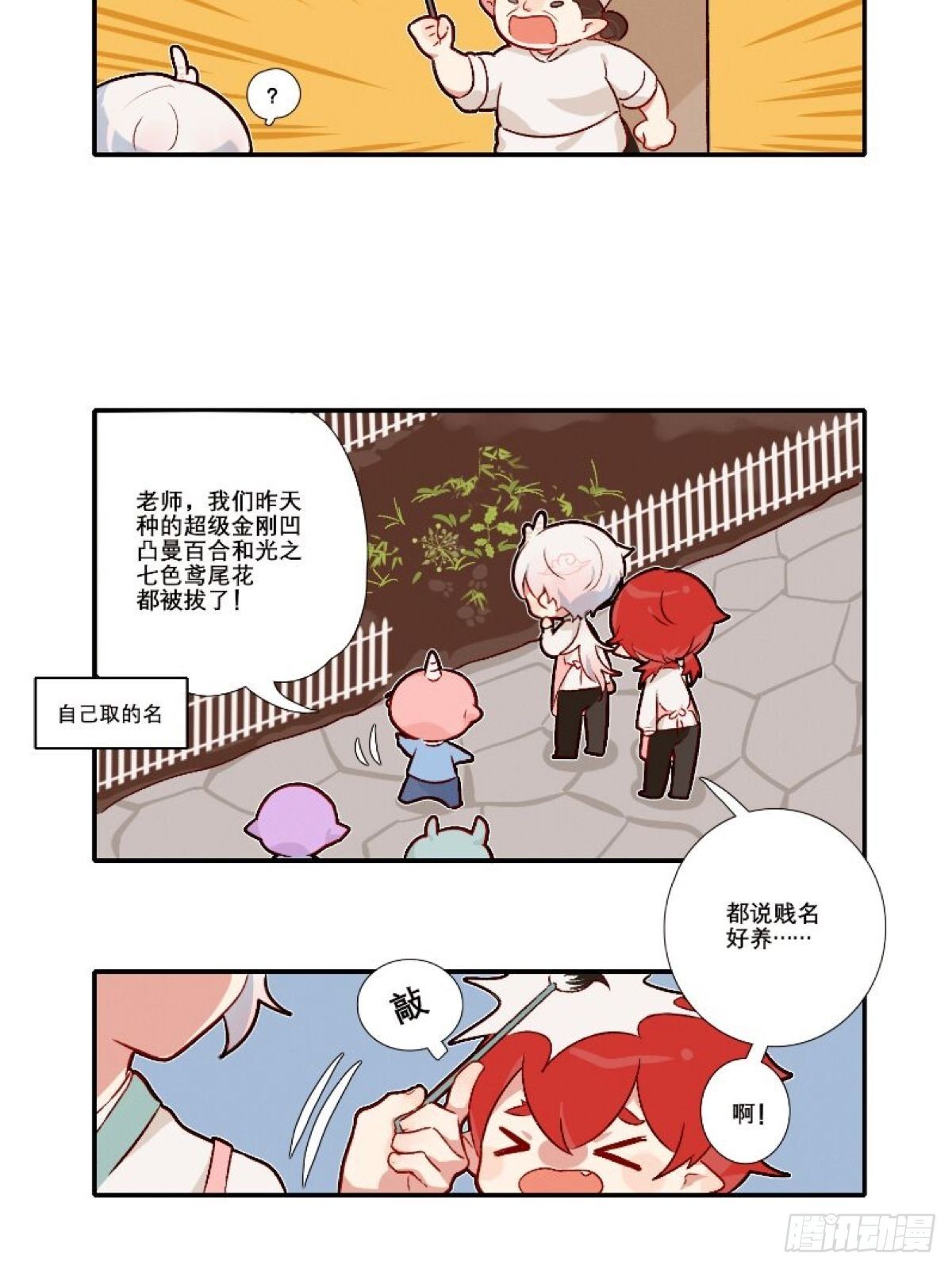 《此间有灵气》狻猊2不要惹睡着的猫咪 第3页