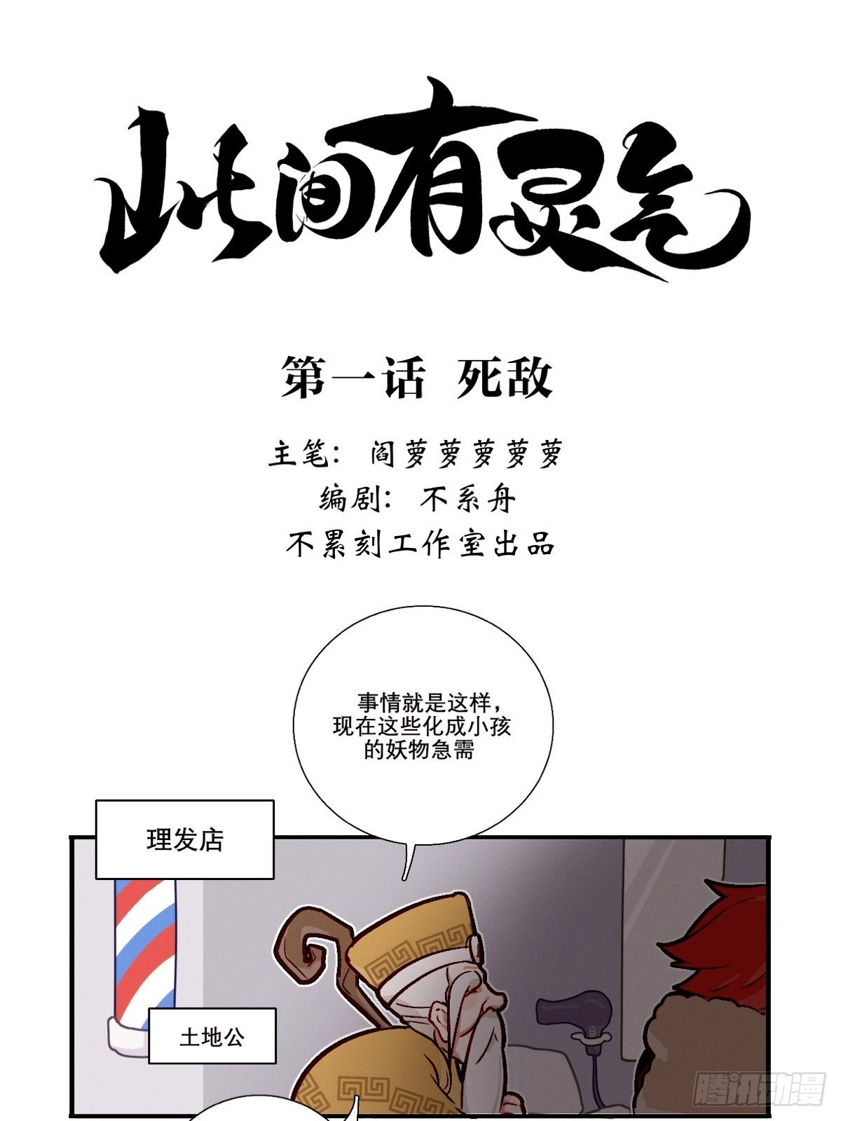 《此间有灵气》死敌 第1页