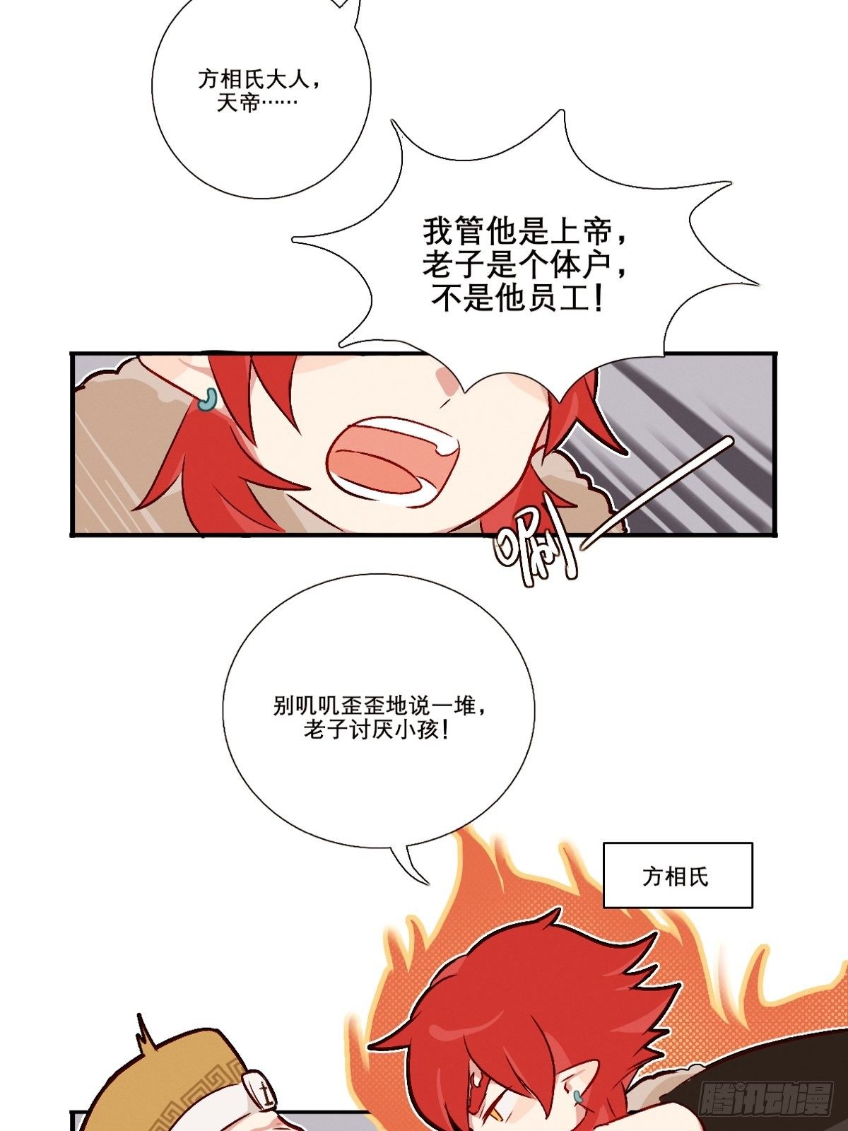 《此间有灵气》死敌 第2页