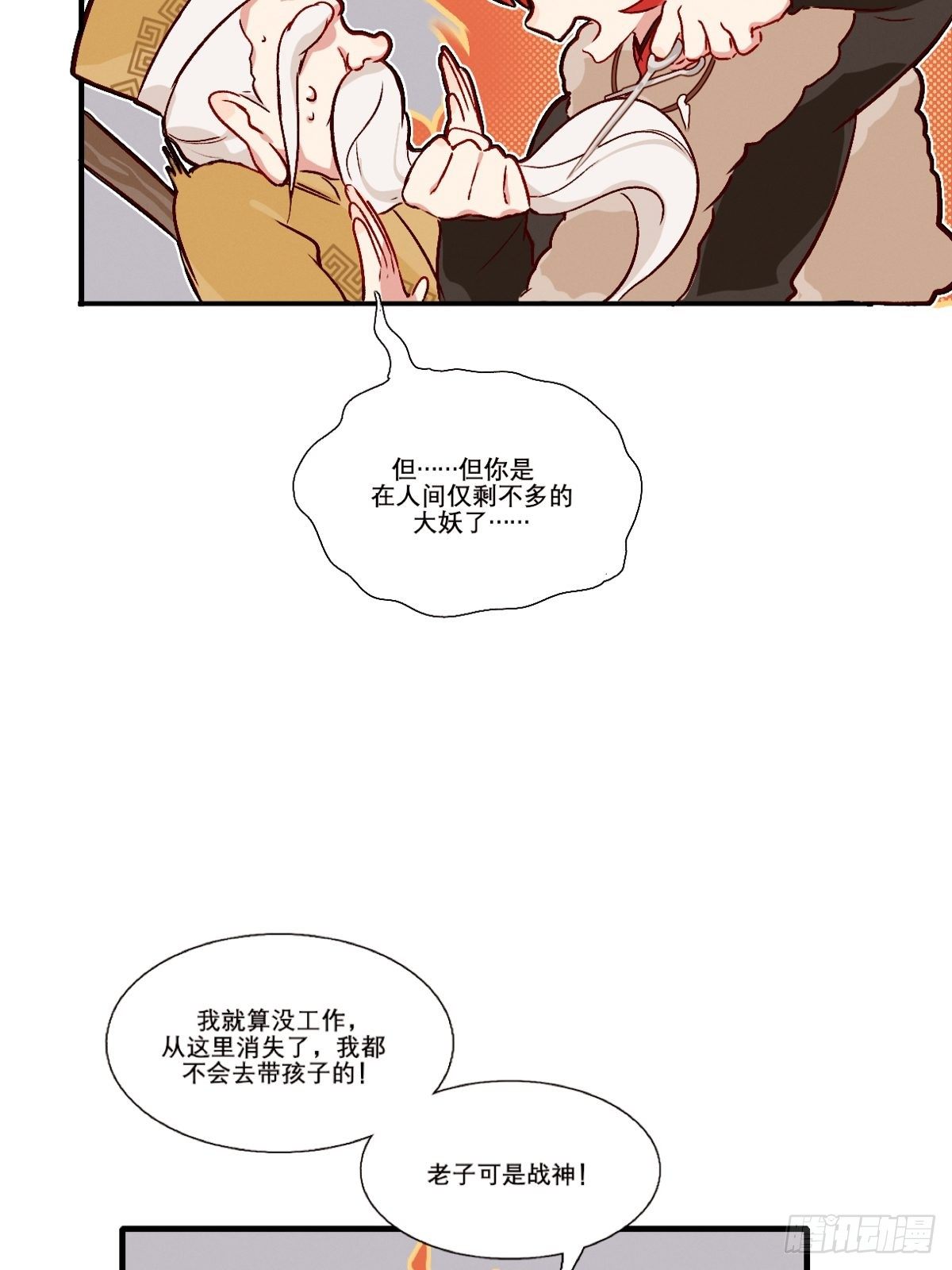 《此间有灵气》死敌 第3页