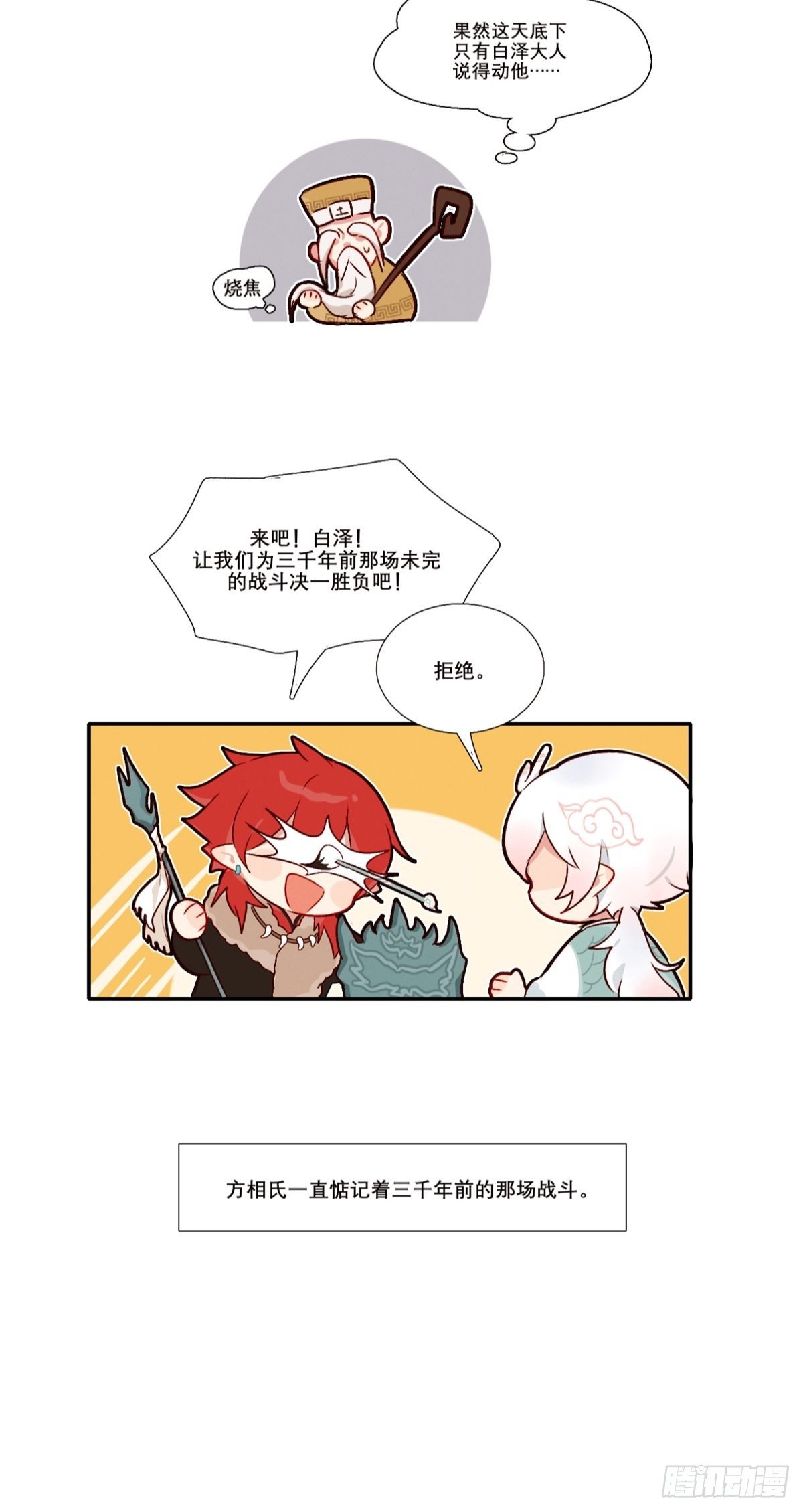 《此间有灵气》死敌 第7页