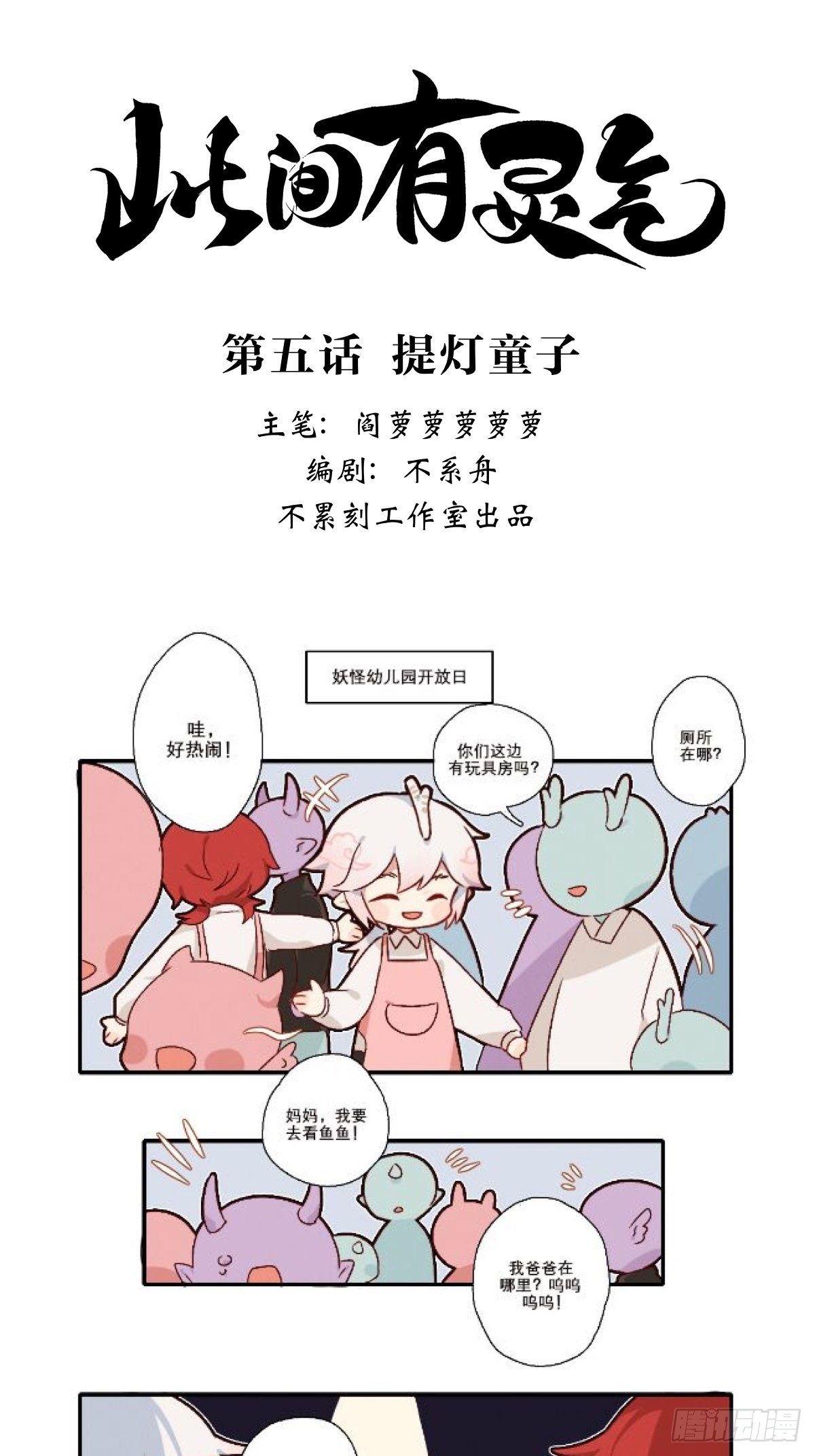 《此间有灵气》提灯童子 第1页