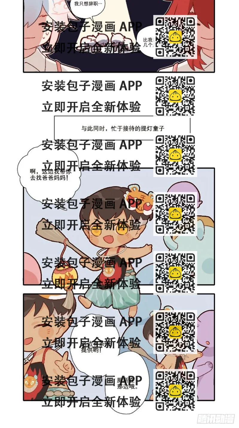 《此间有灵气》提灯童子 第2页