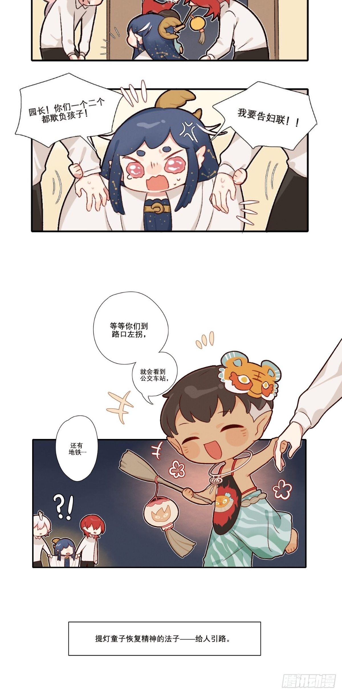 《此间有灵气》提灯童子 第5页