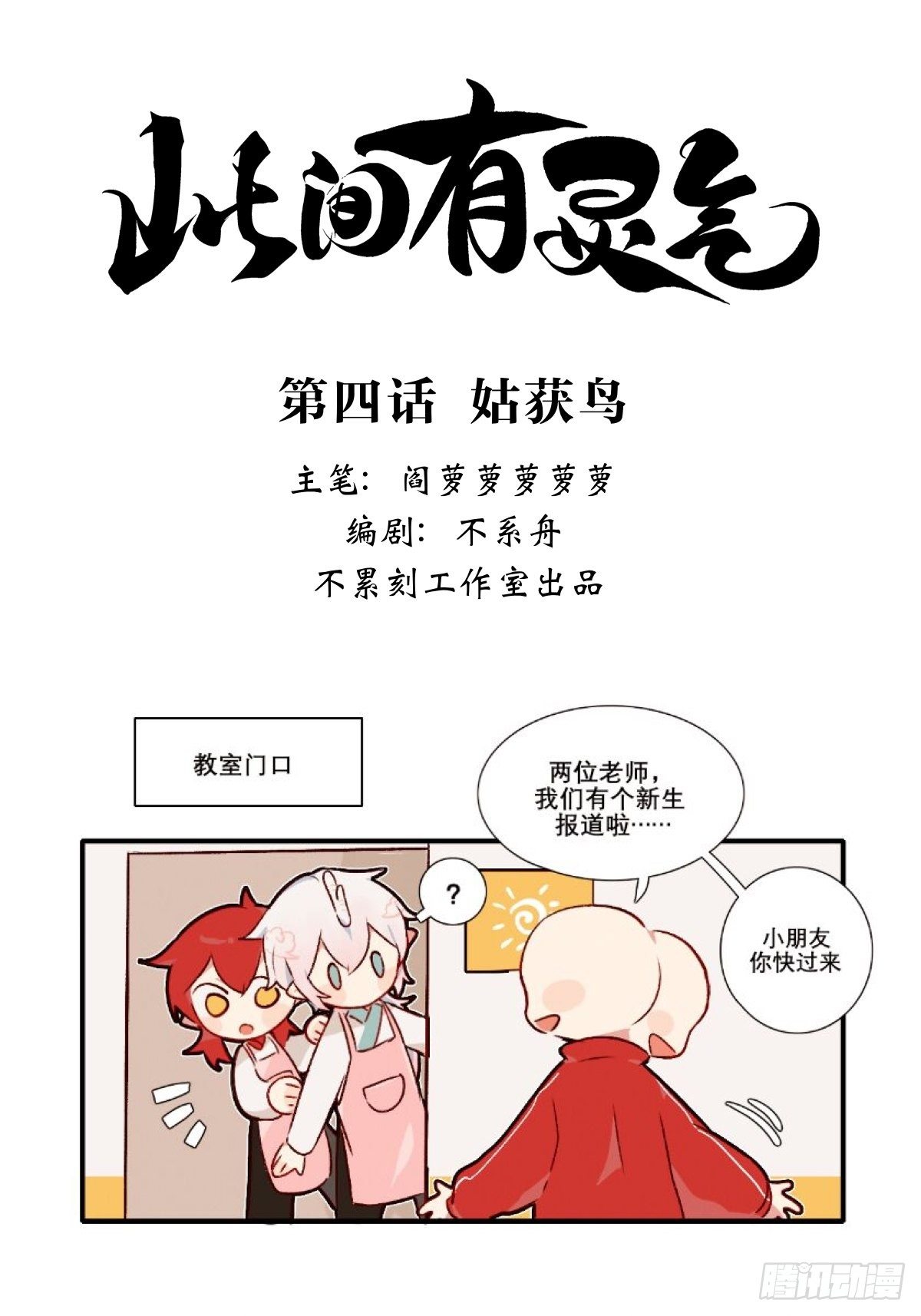 《此间有灵气》姑获鸟 第1页