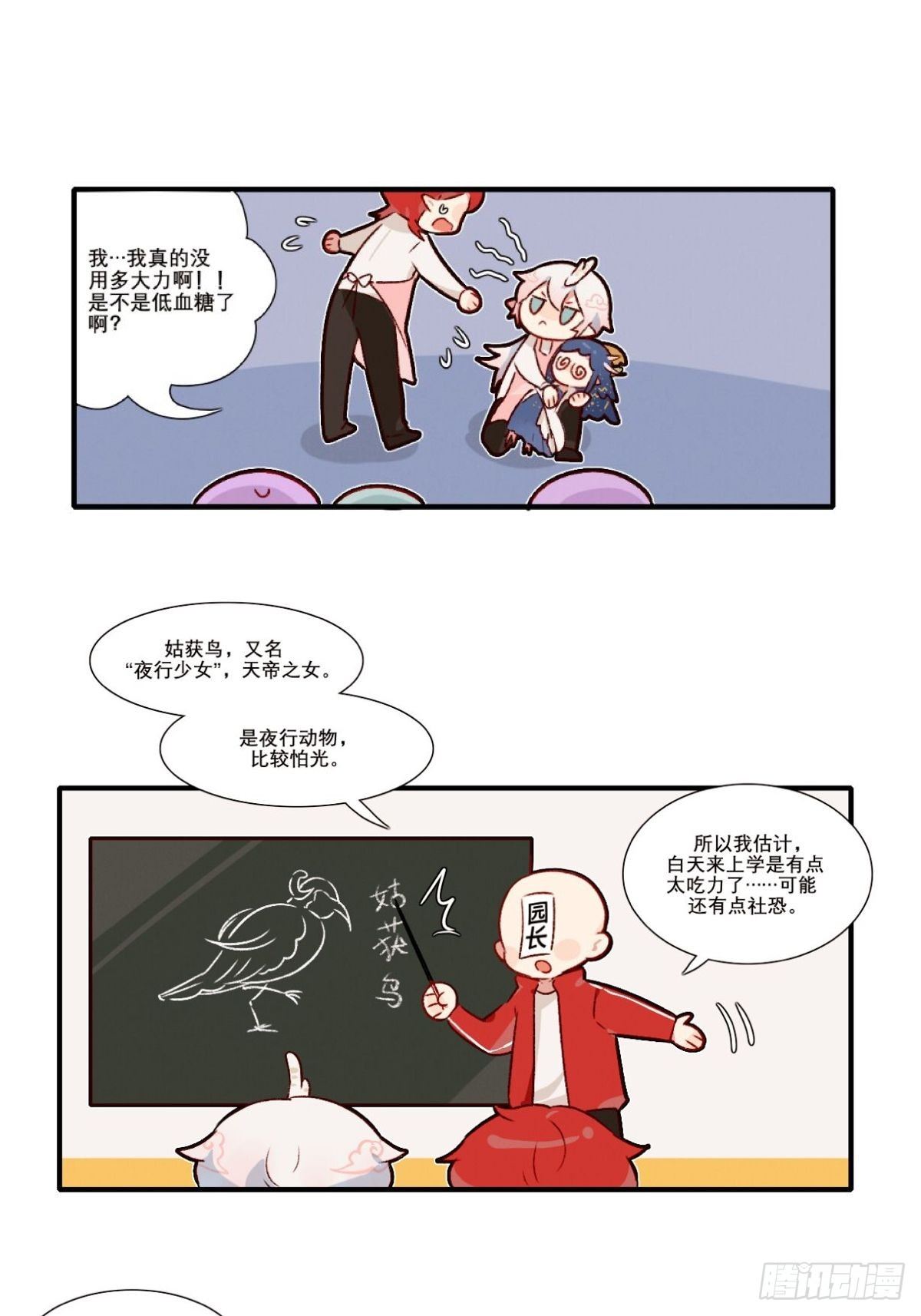 《此间有灵气》姑获鸟 第4页