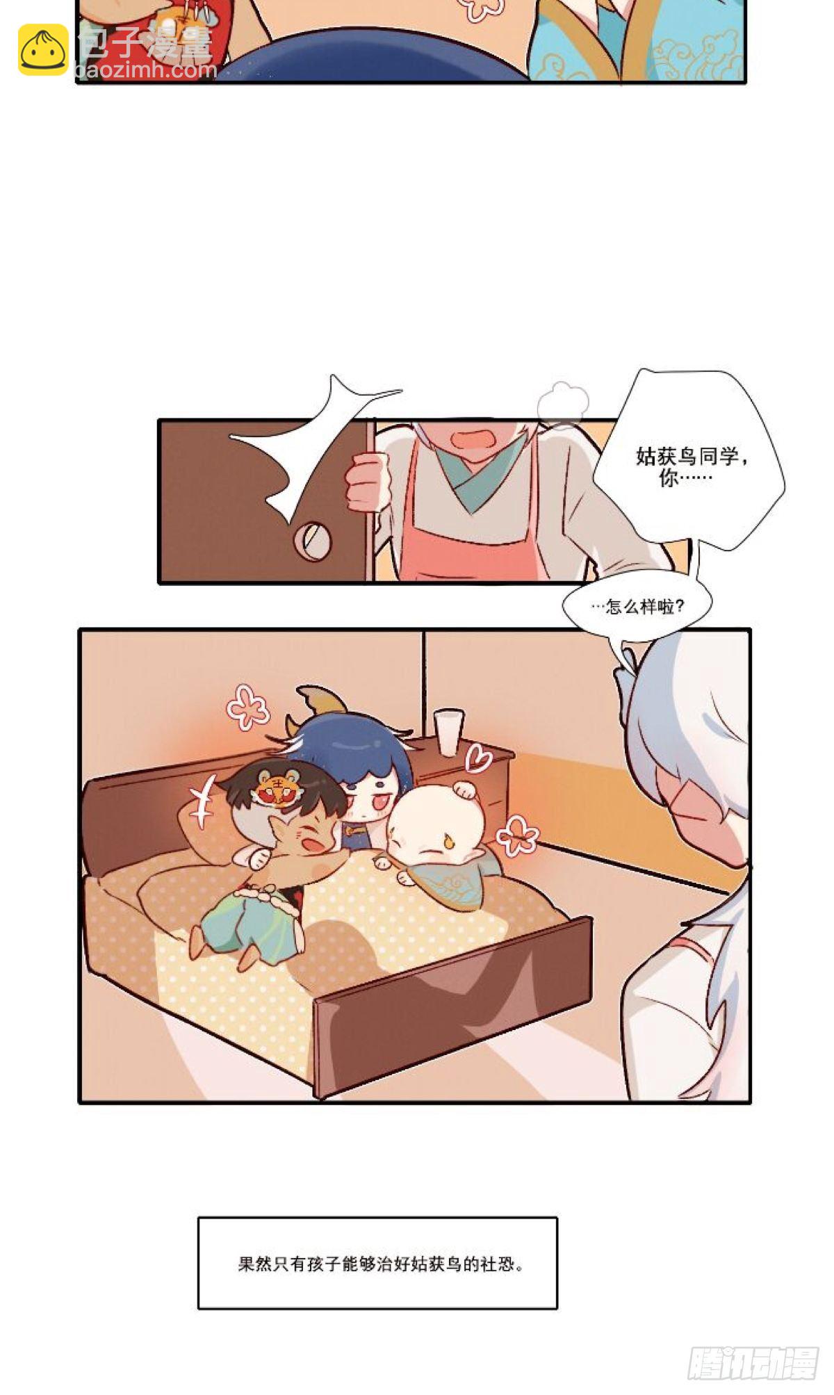 《此间有灵气》姑获鸟 第6页